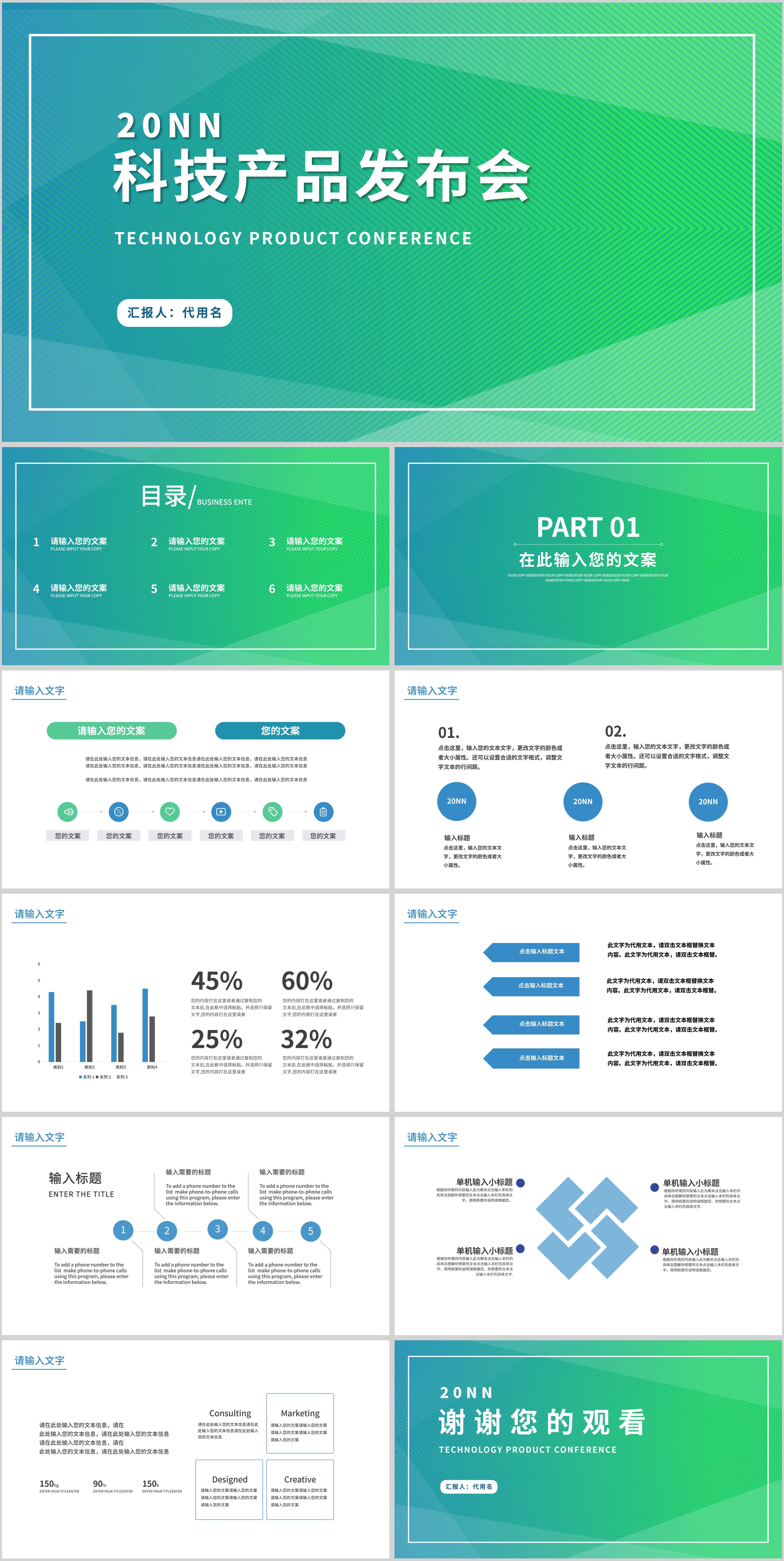 绿色渐变简约风科技产品发布会PPT模板