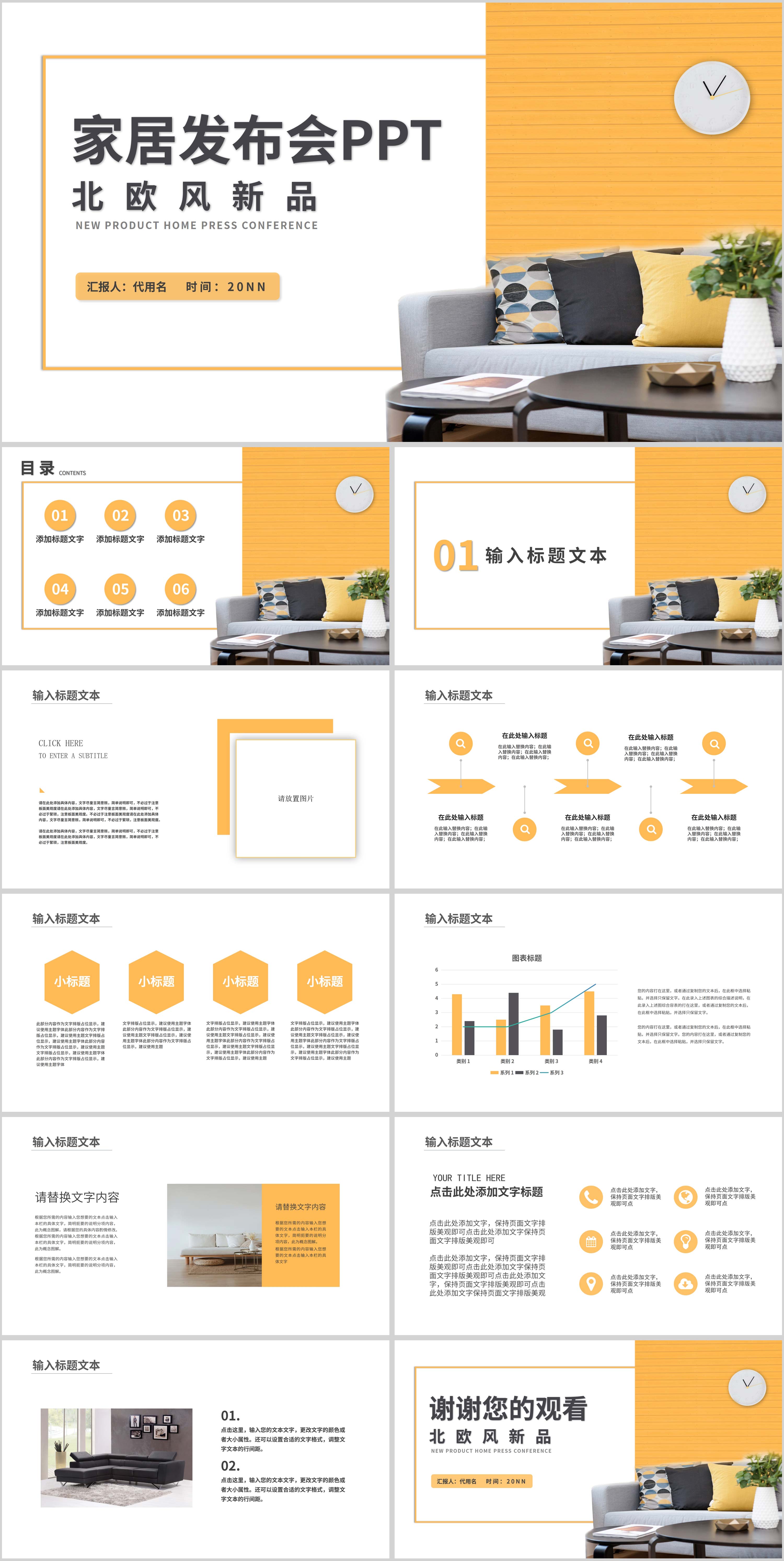 黄色简约风家居发布会PPT模板