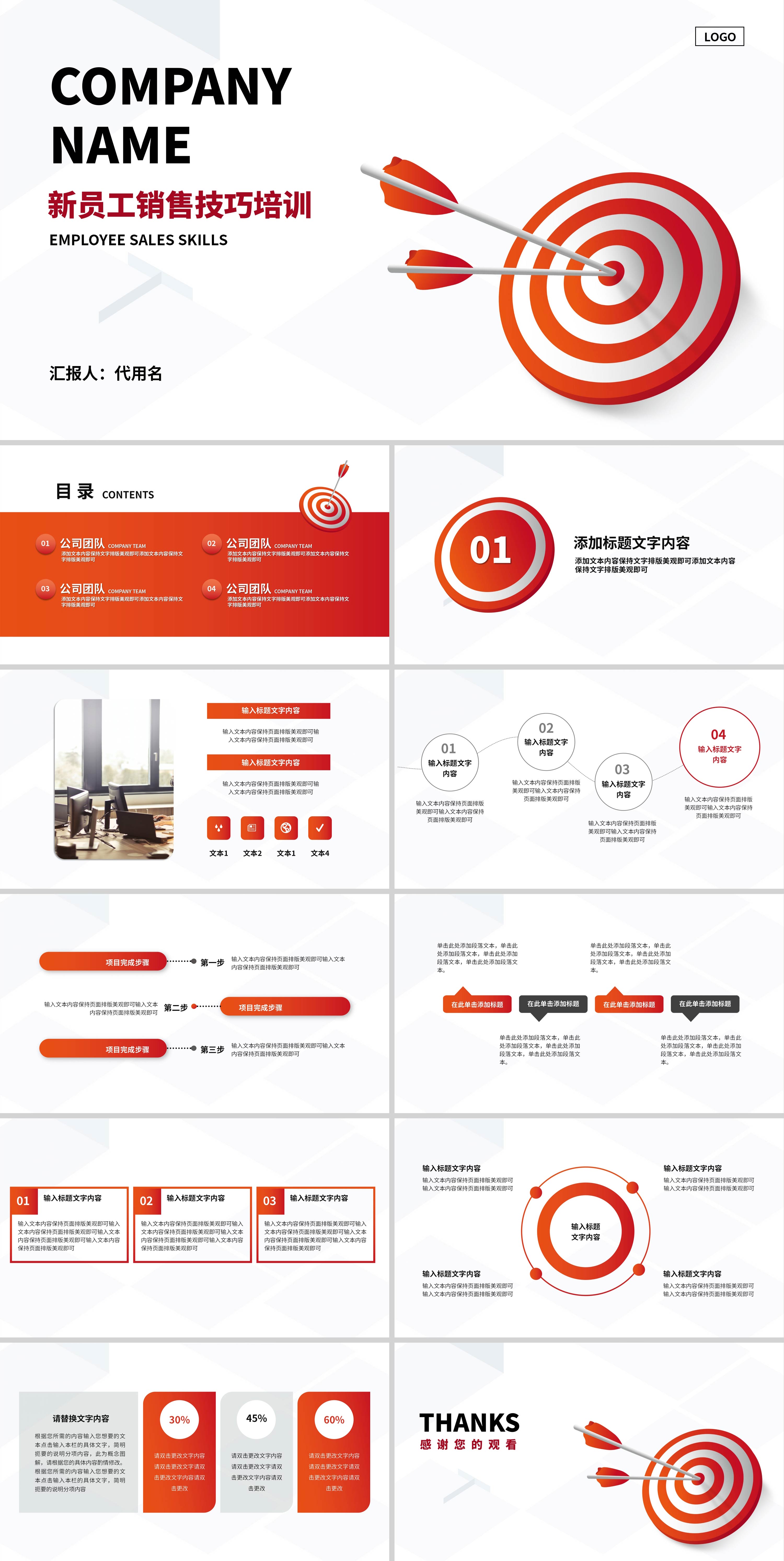 红色商务风员工销售培训PPT模板