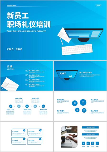 蓝色手绘风员工礼仪培训PPT模板