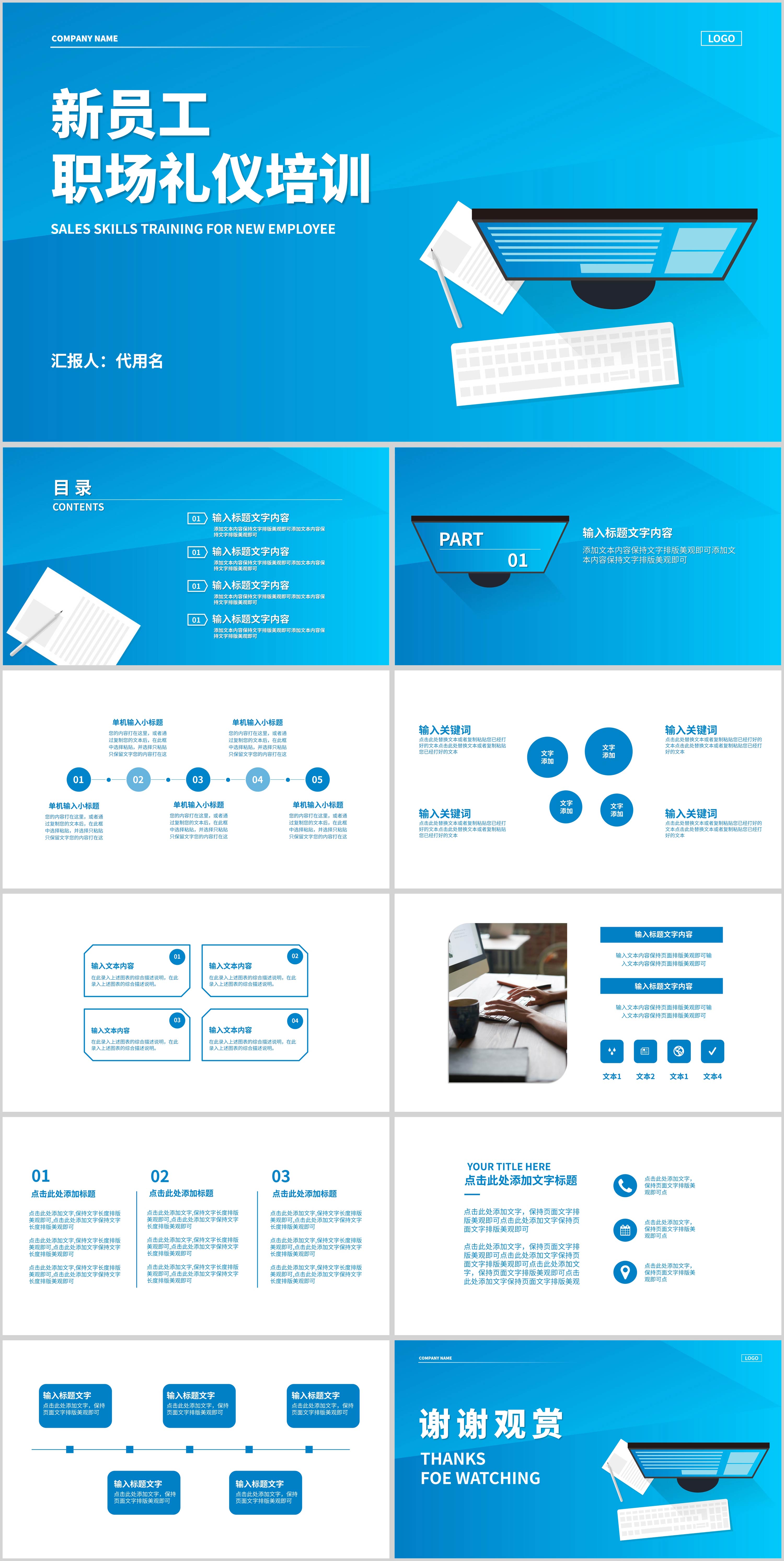 蓝色手绘风员工礼仪培训PPT模板