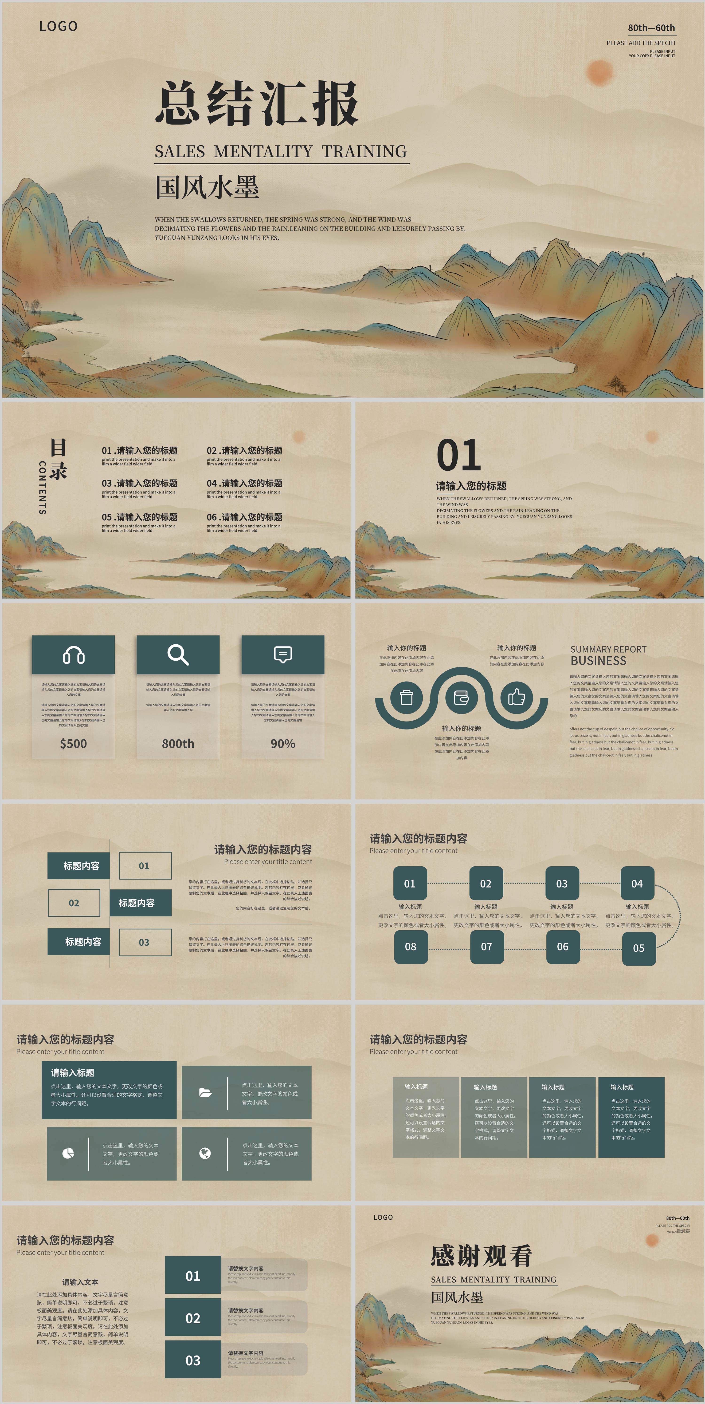 棕色山水中国风总结汇报PPT模板