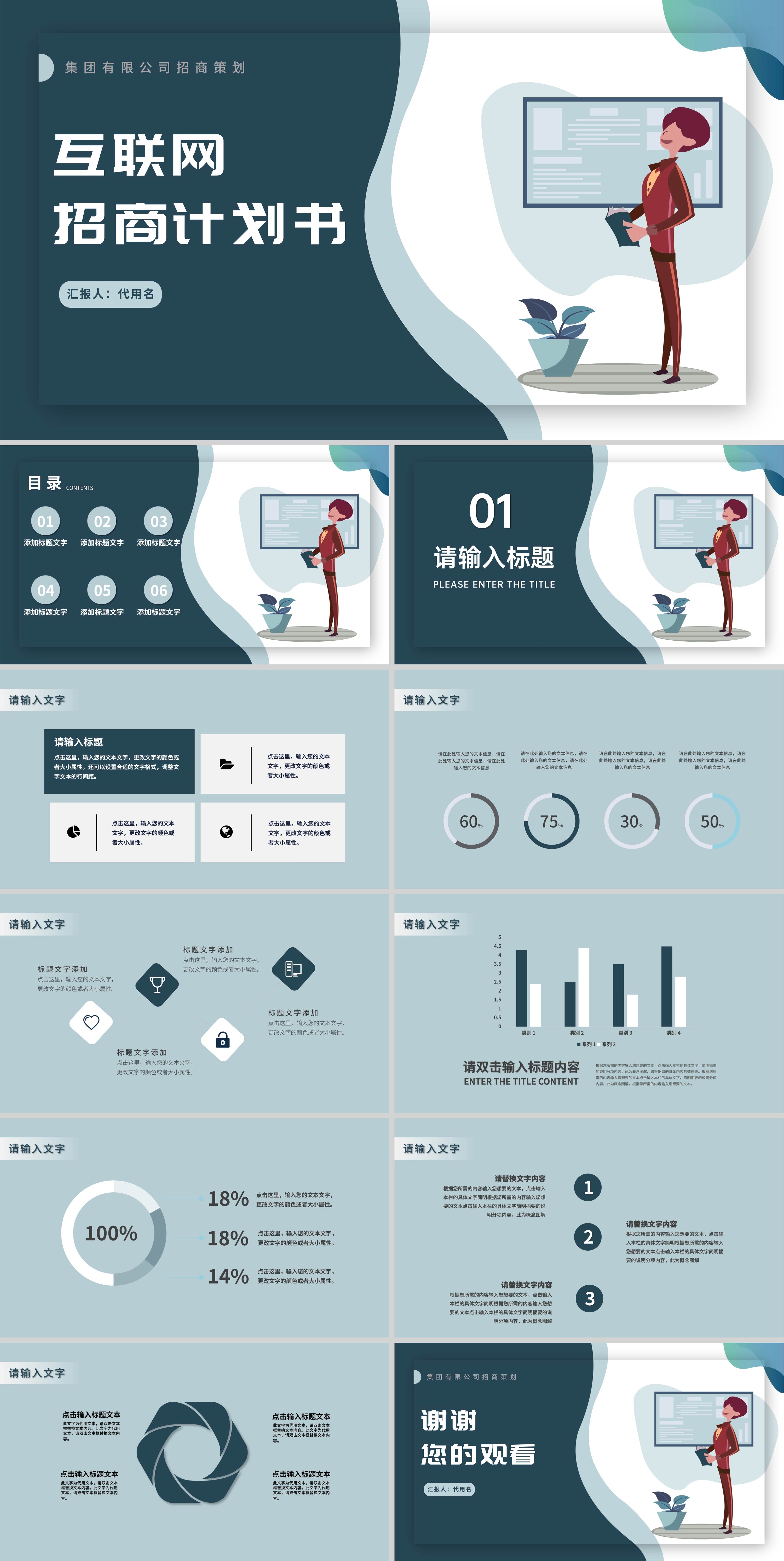 绿色插画风互联网招商计划书PPT模板