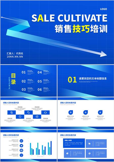 蓝色商务风销售技巧培训PPT模板
