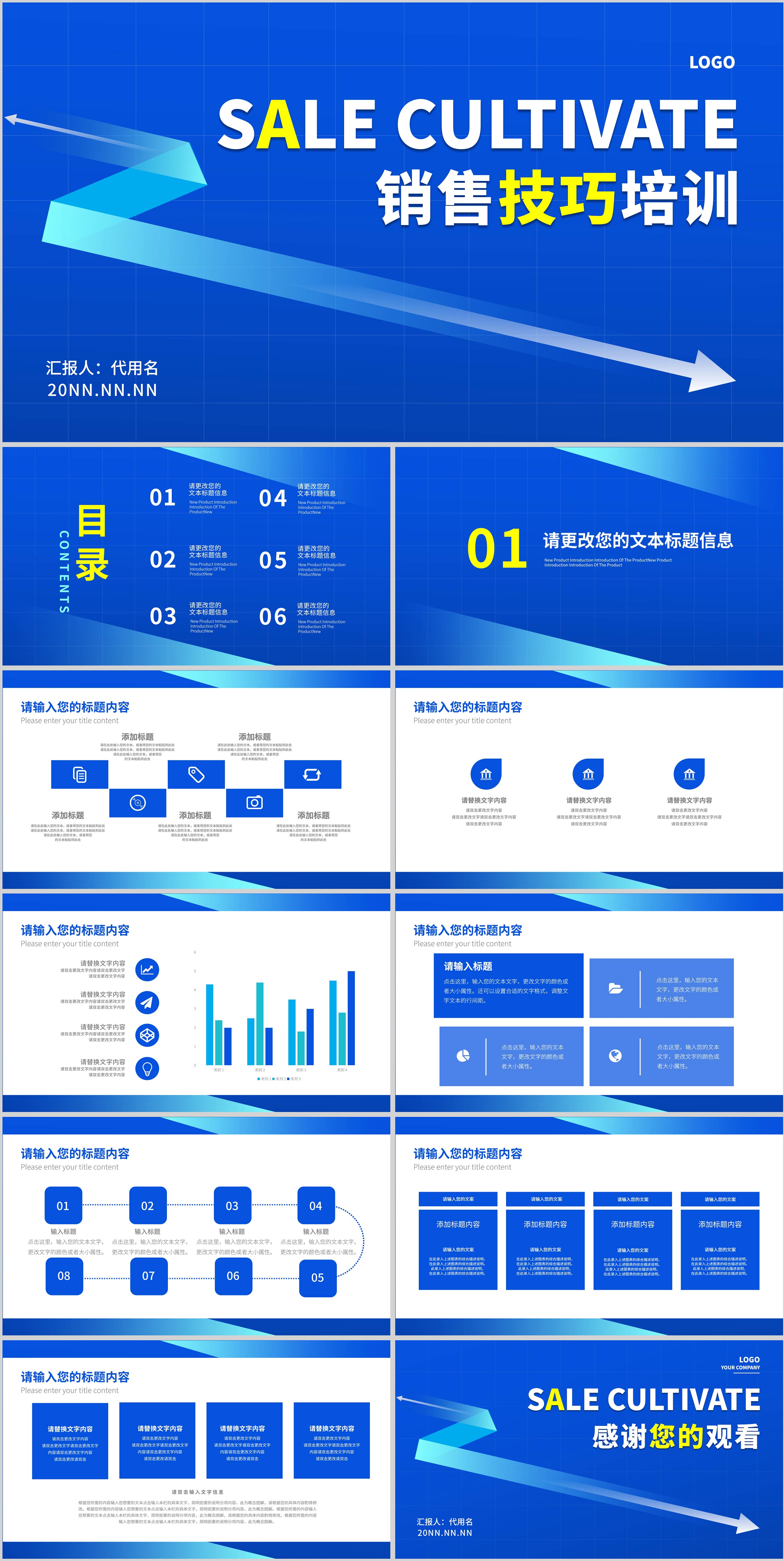 蓝色商务风销售技巧培训PPT模板