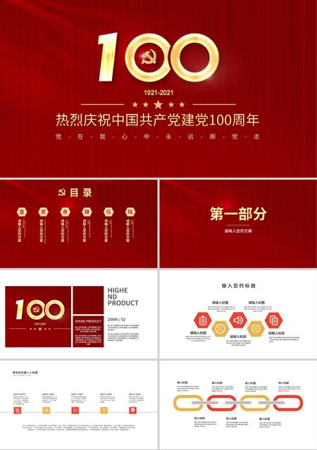 红色简约风线条建党一百周年PPT模板