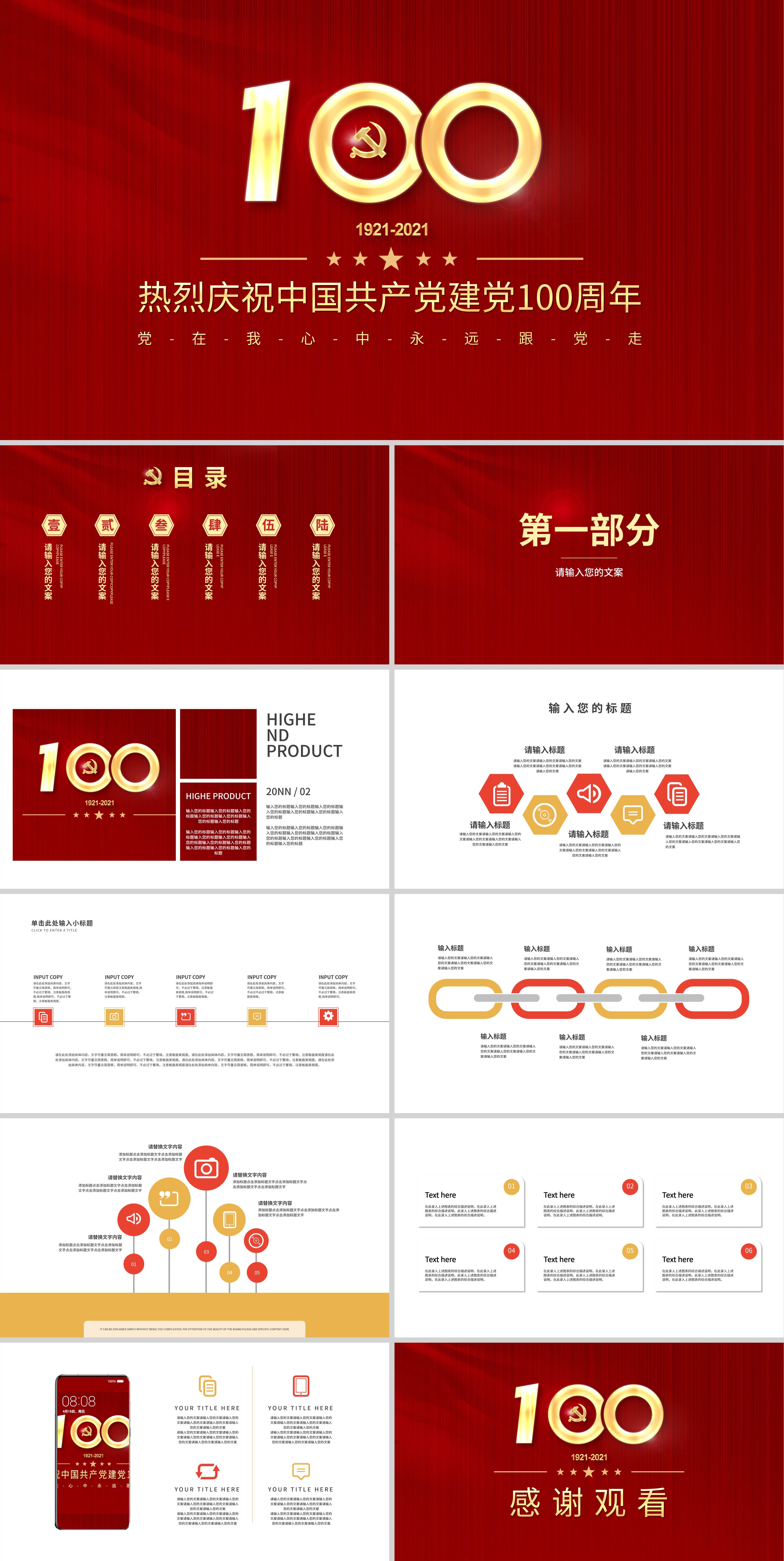 红色简约风线条建党一百周年PPT模板