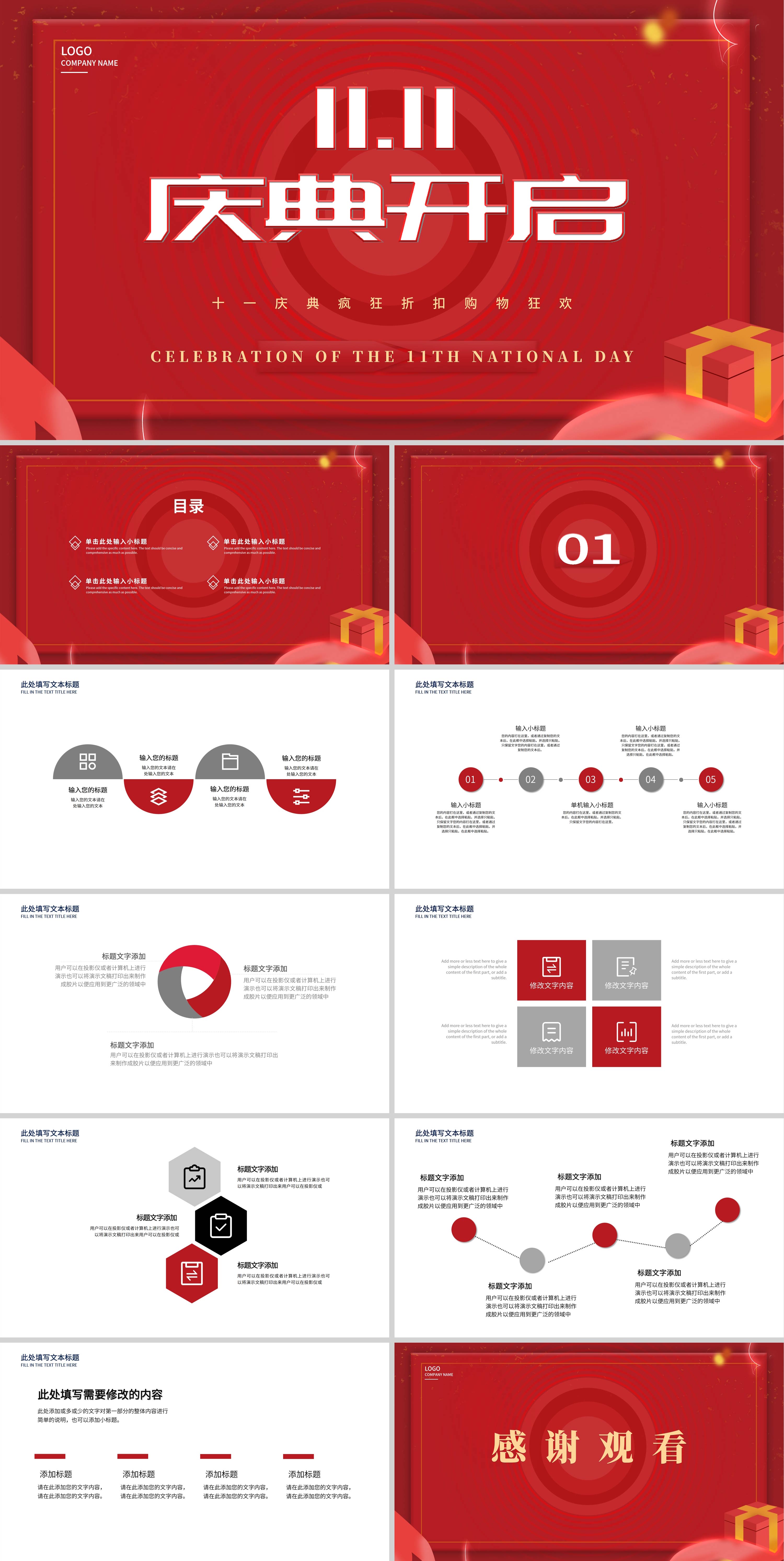红色简约风双十一庆典PPT模板
