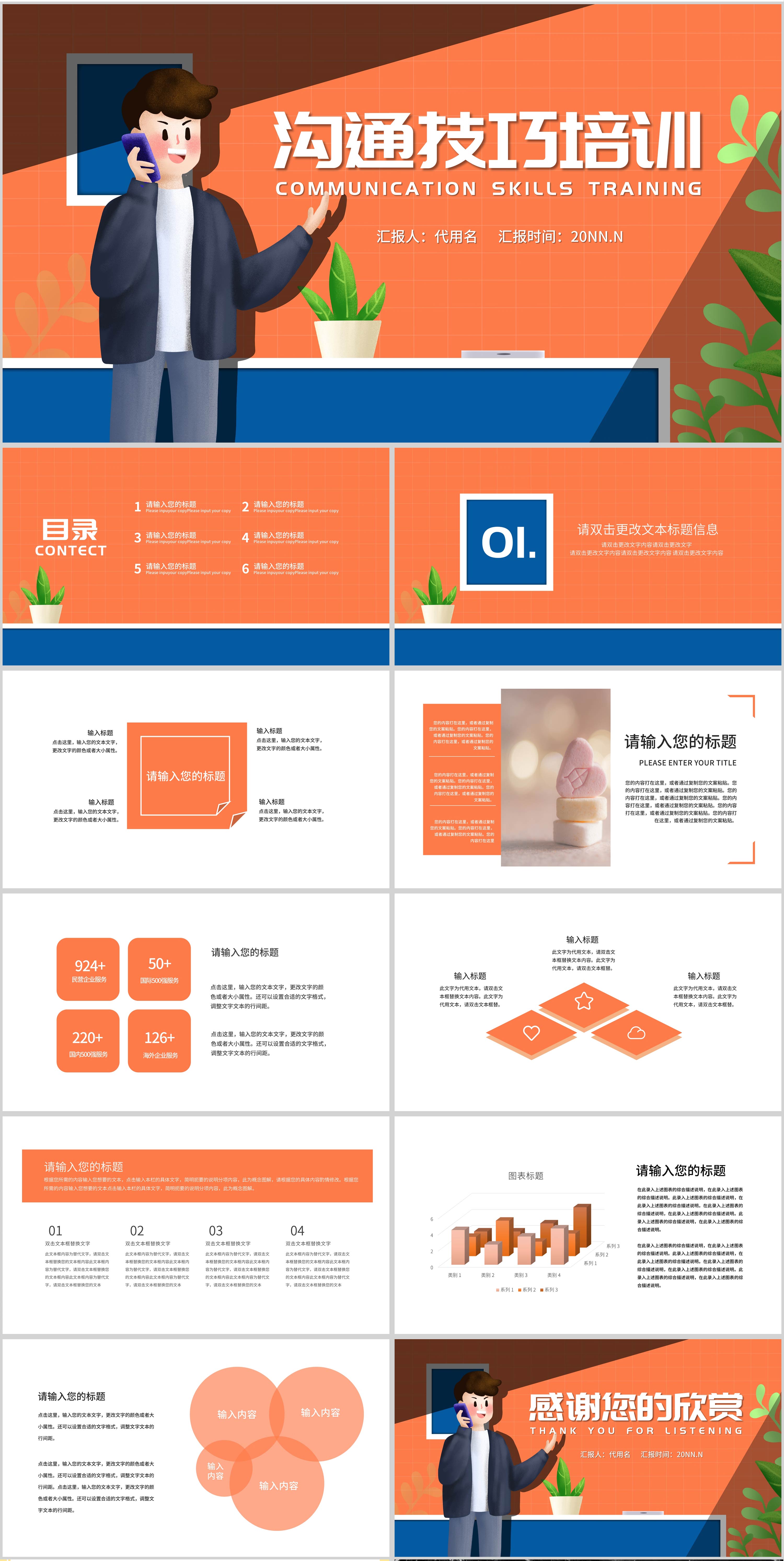 橙色卡通风沟通技巧培训PPT模板