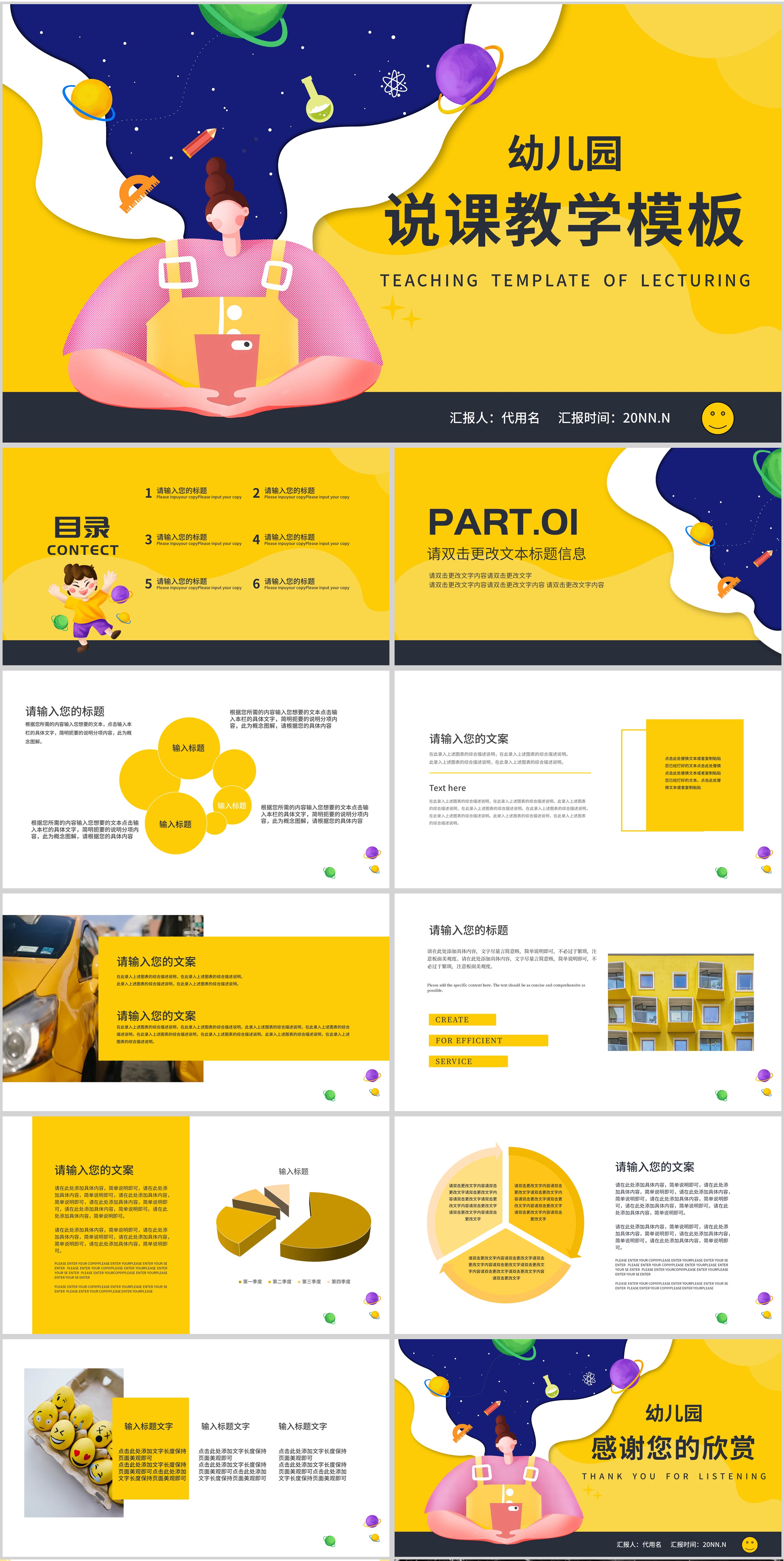 黄色插画风幼儿园说课教学PPT模板