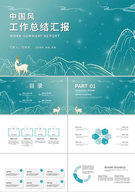 蓝色中国风工作总结汇报PPT模板