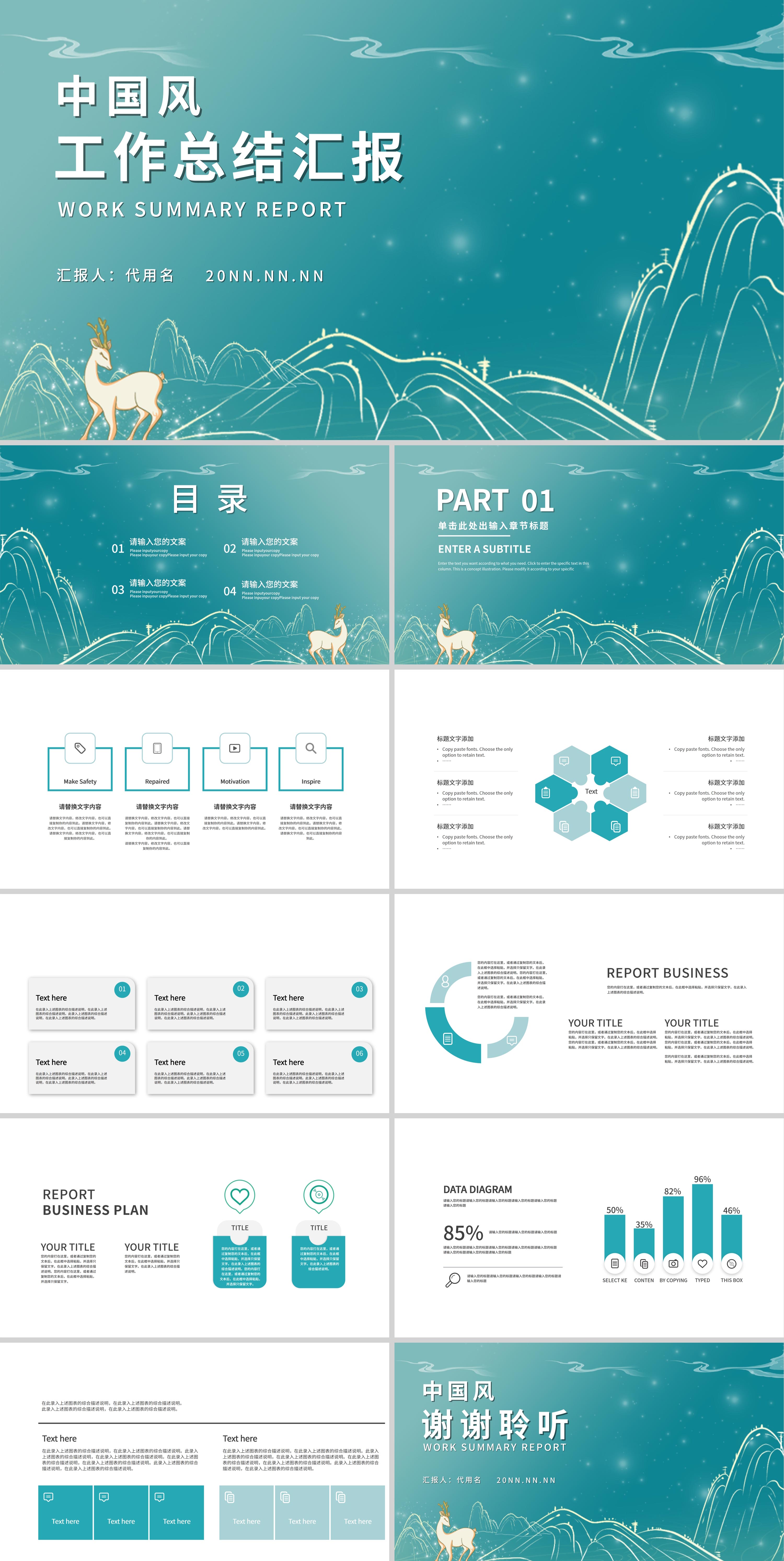 蓝色中国风工作总结汇报PPT模板