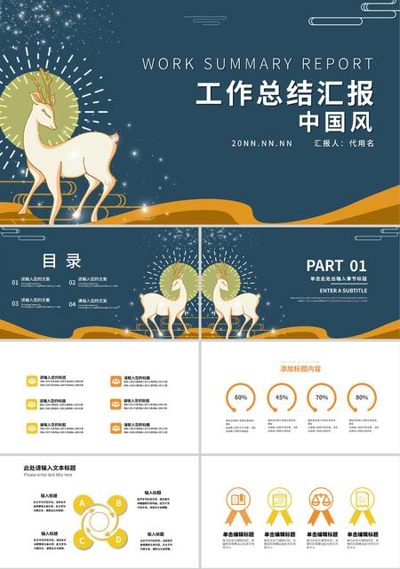 蓝色手绘中国风总结汇报PPT模板