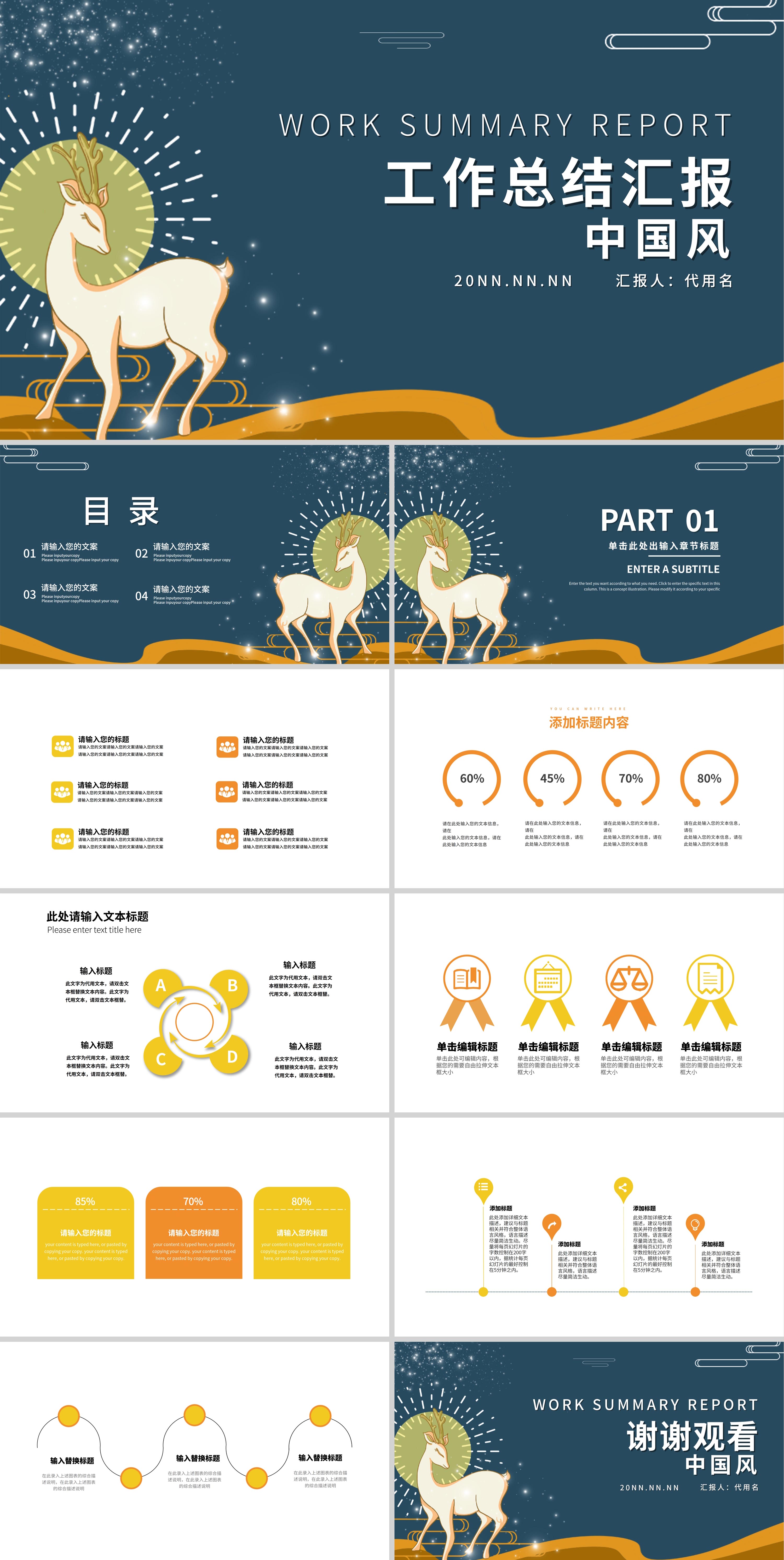 蓝色手绘中国风总结汇报PPT模板
