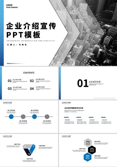 白色商务风企业介绍PPT模板