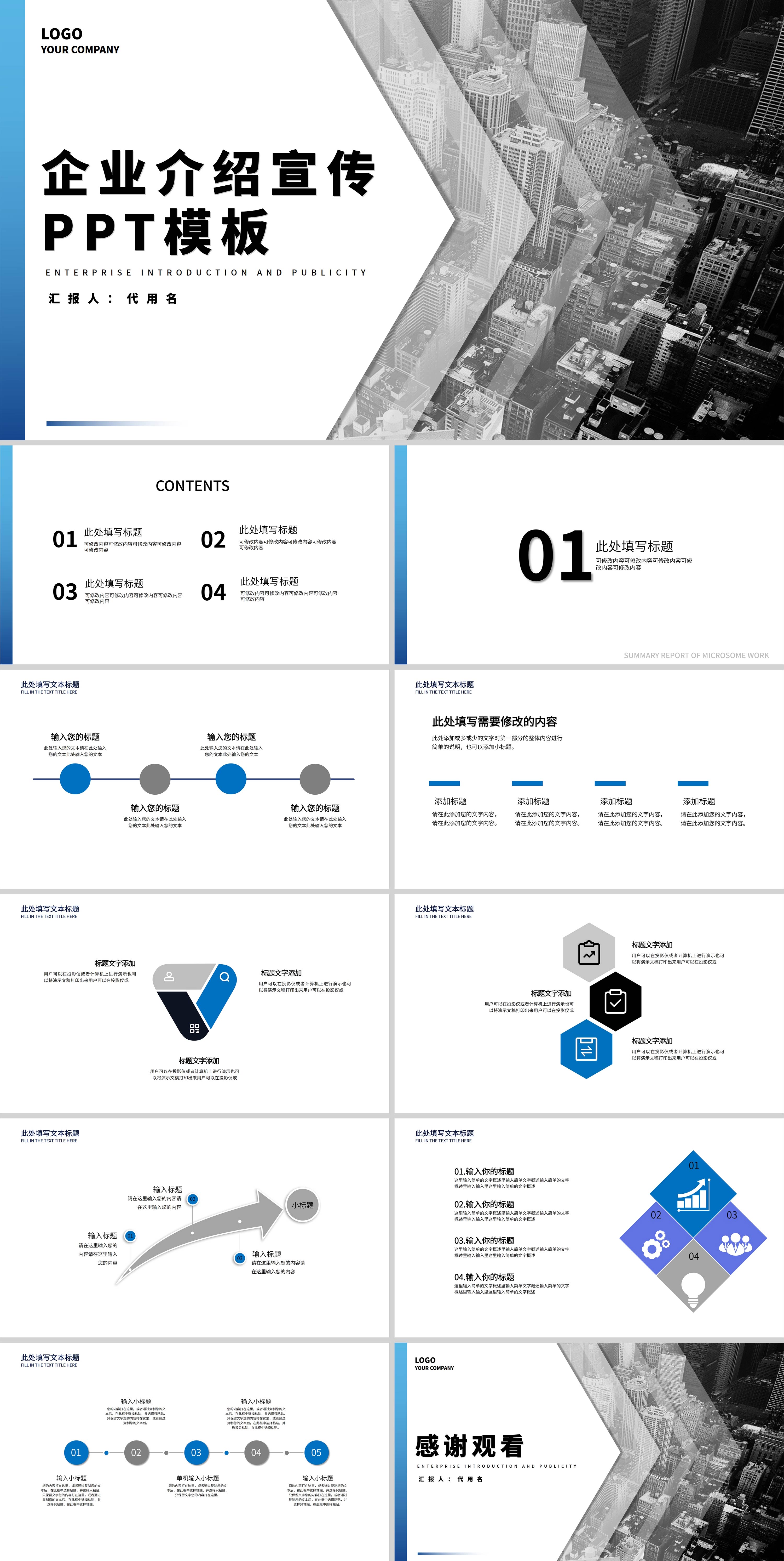 白色商务风企业介绍PPT模板