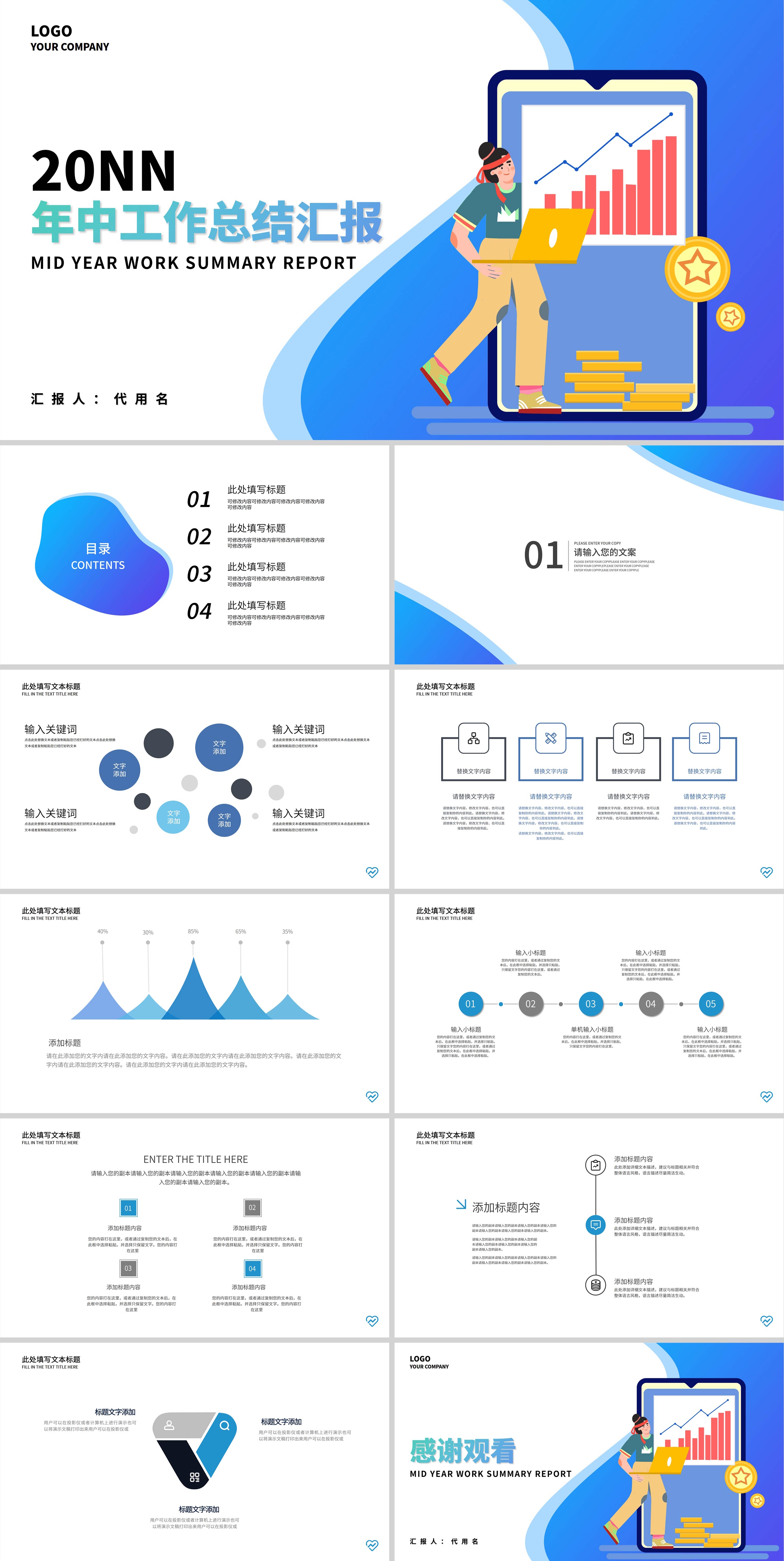 蓝色插画风年中总结汇报PPT模板