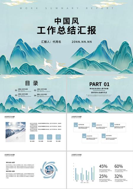 蓝色中国风总结汇报PPT模板
