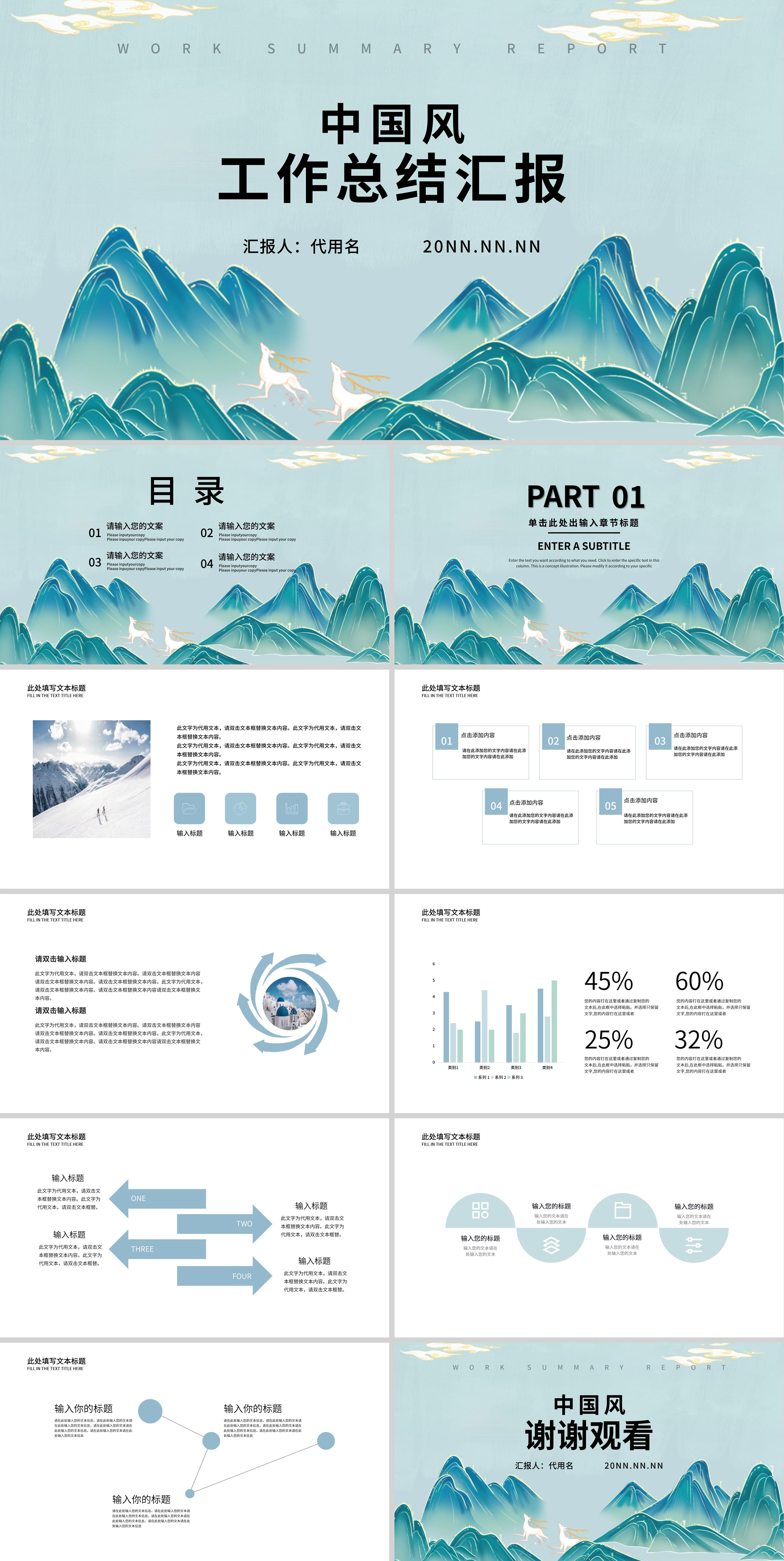 蓝色中国风总结汇报PPT模板