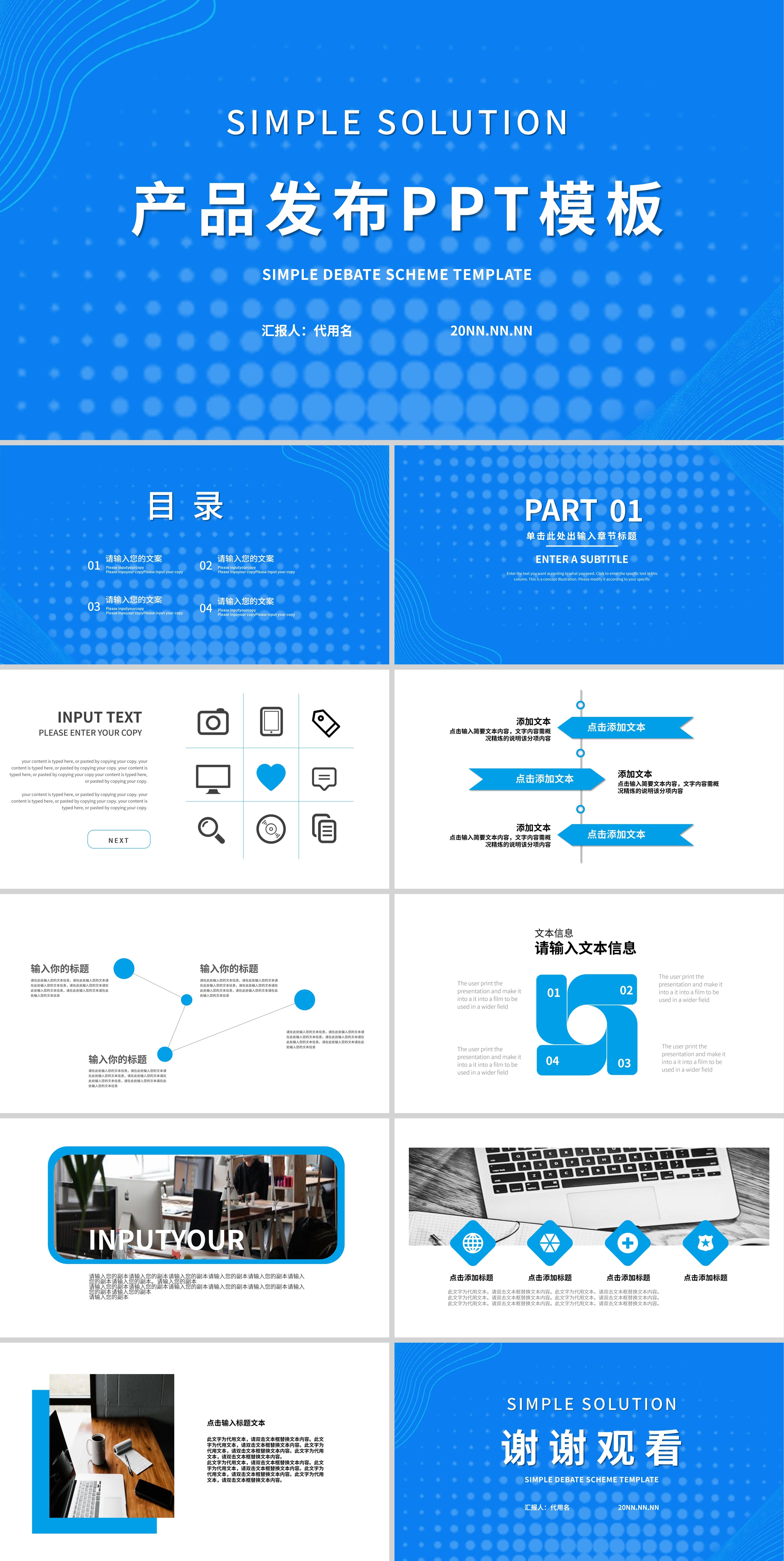 蓝色商务风产品发布PPT模板