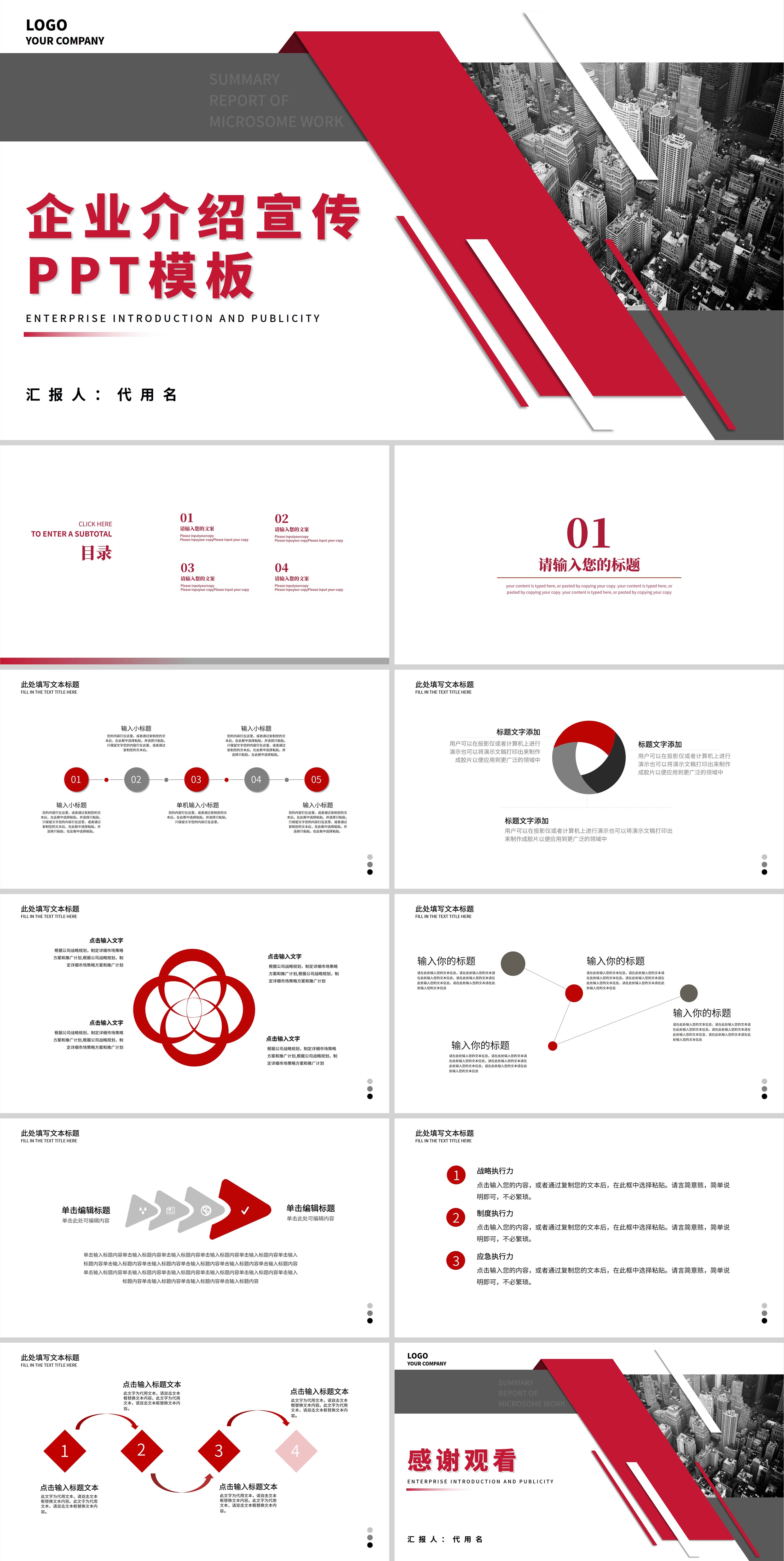 红色商务风企业介绍宣传PPT模板