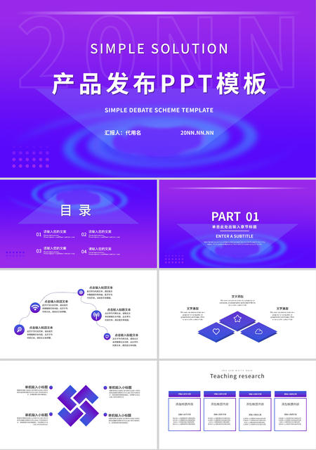 紫色渐变简约风产品发布PPT模板