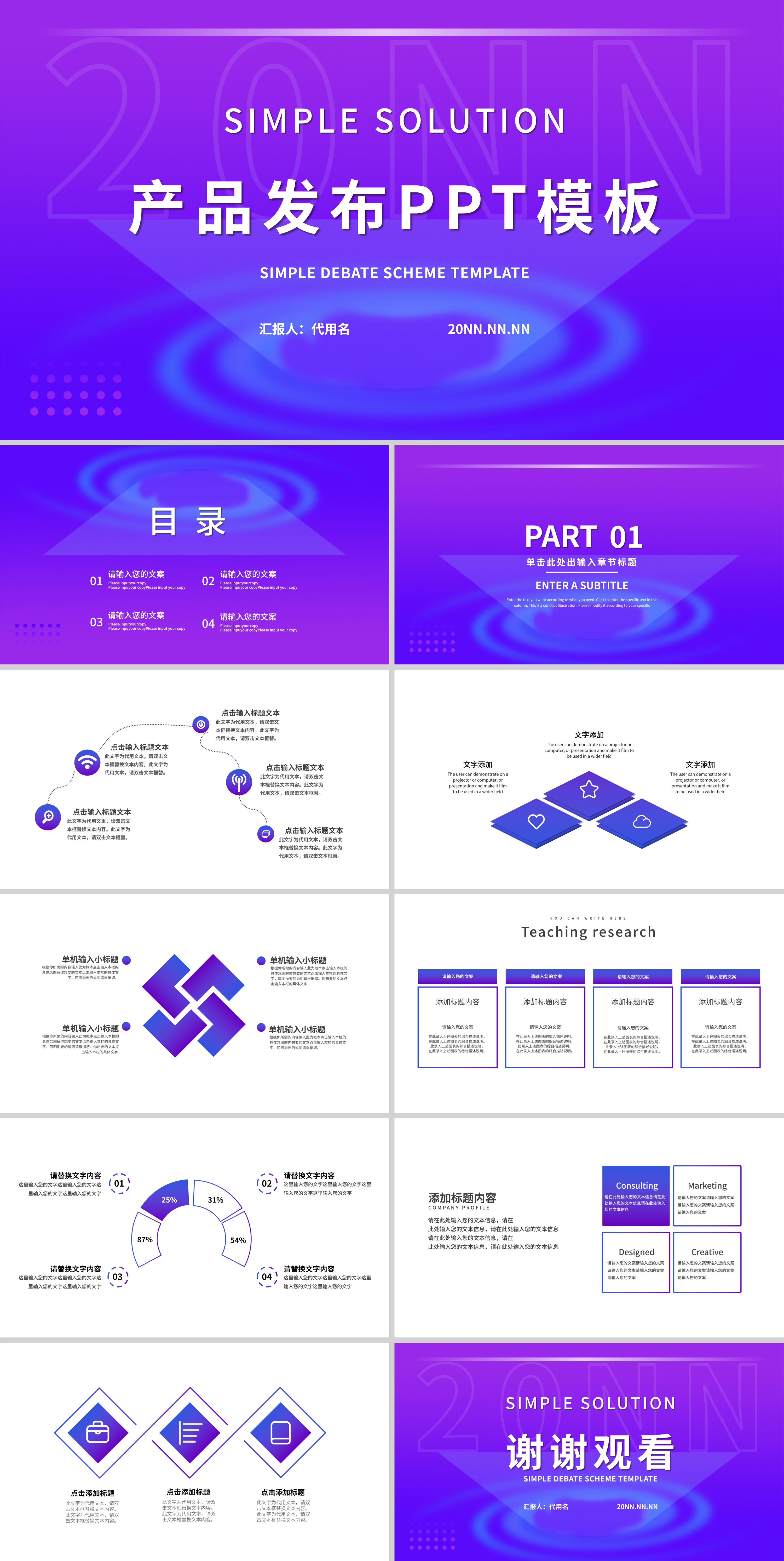 紫色渐变简约风产品发布PPT模板