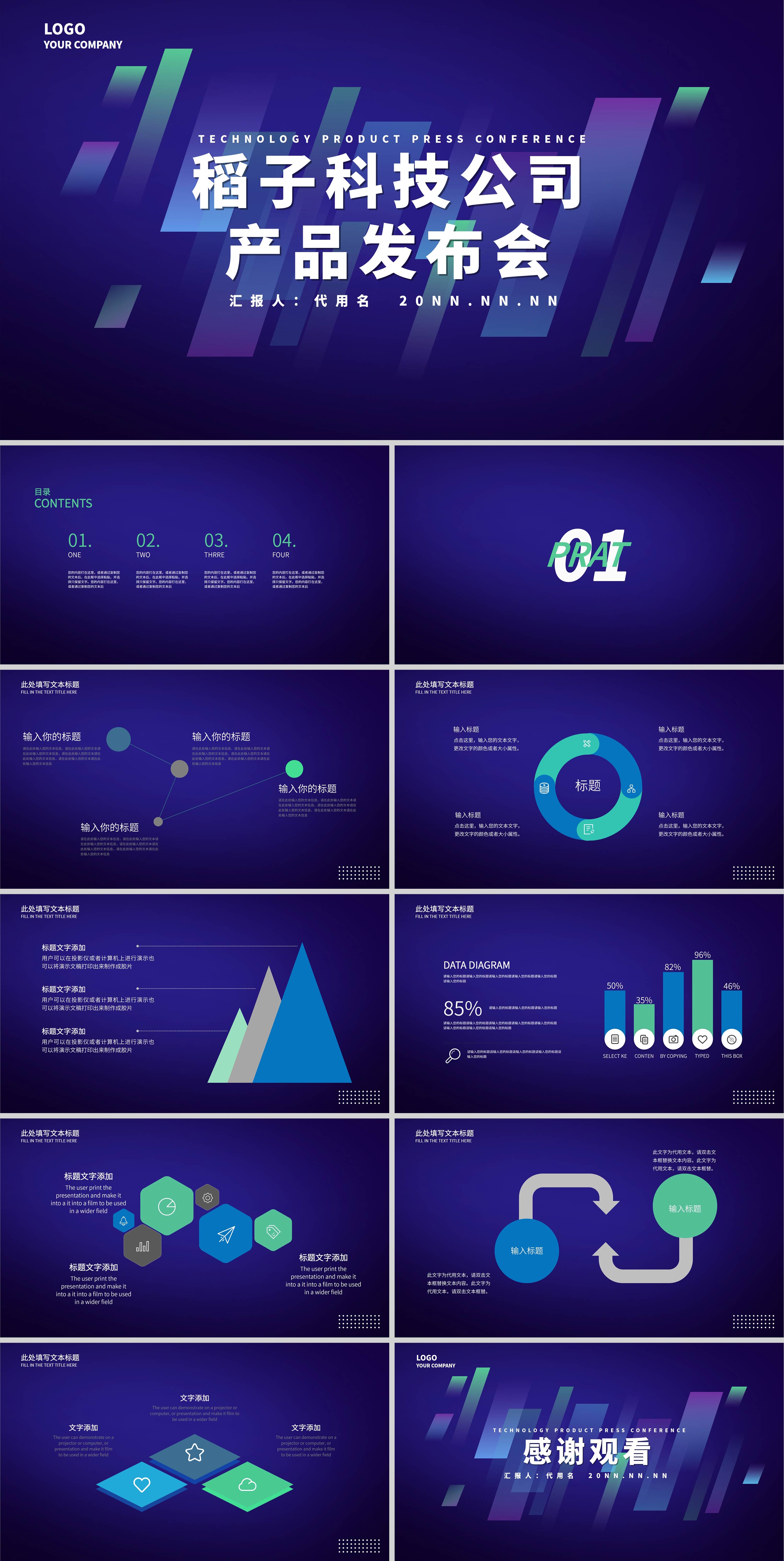 紫色简约科技风产品发布PPT模板