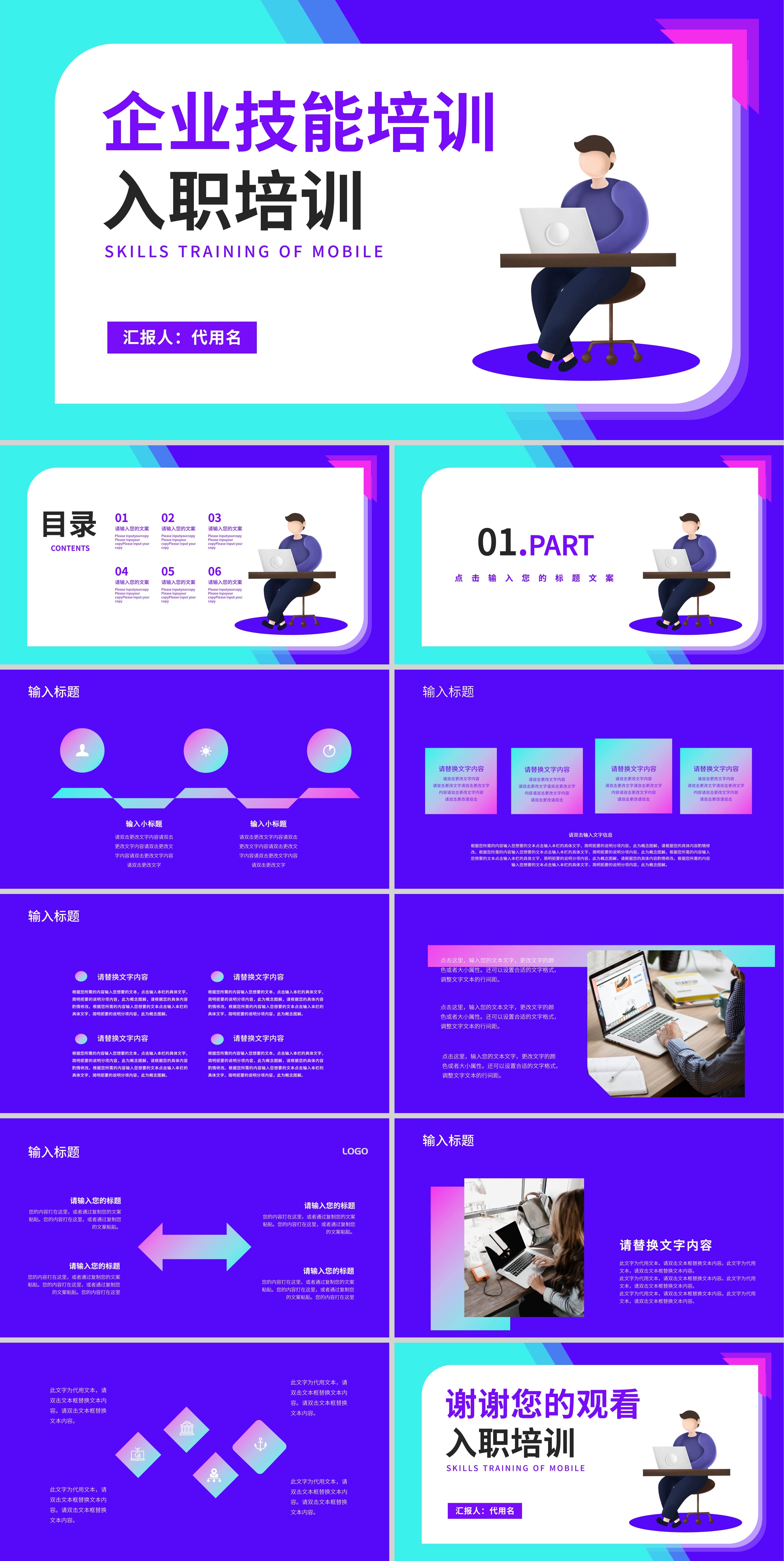 紫色插画风技能入职培训PPT模板
