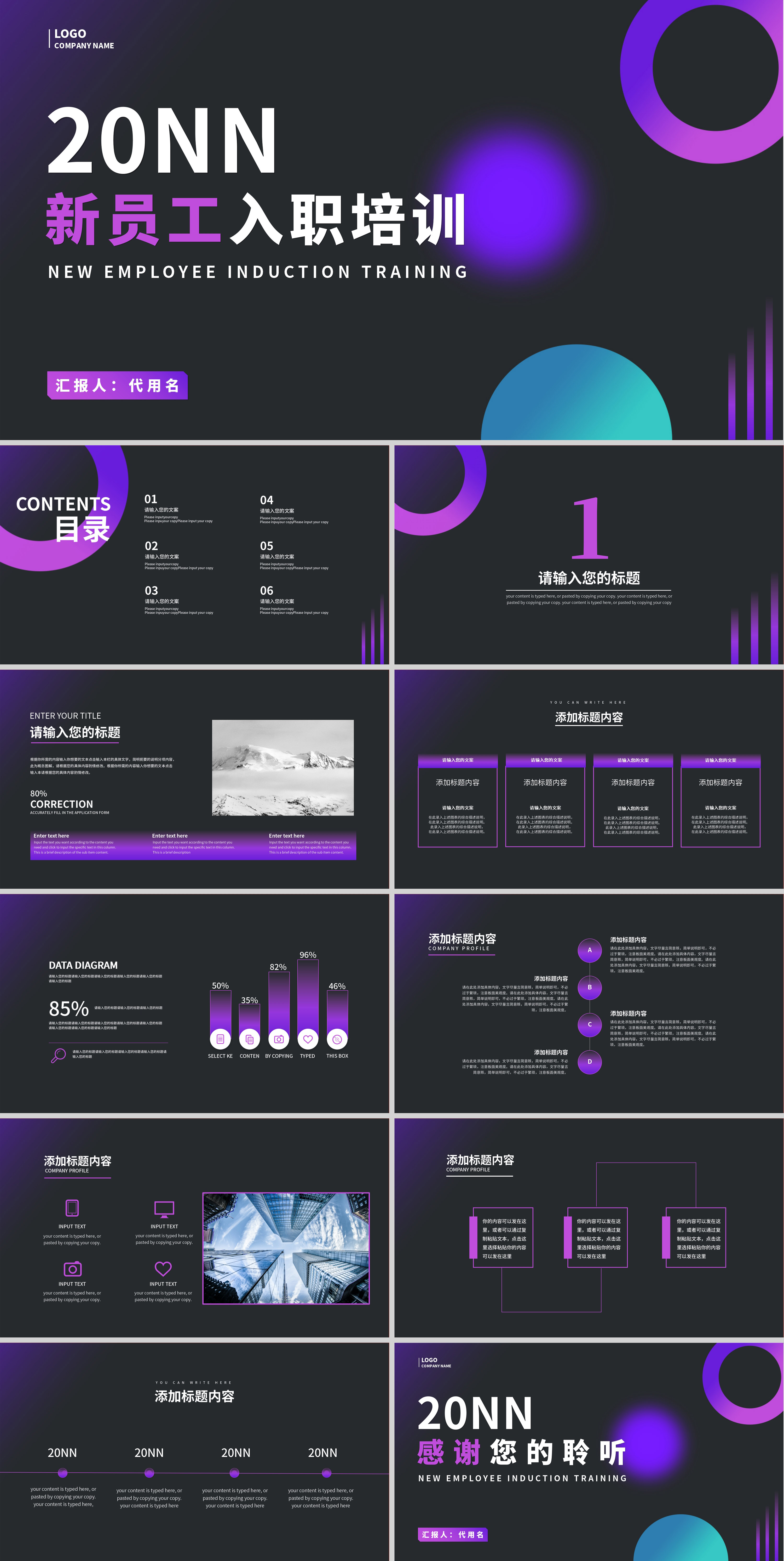 黑色几何风员工入职培训PPT模板