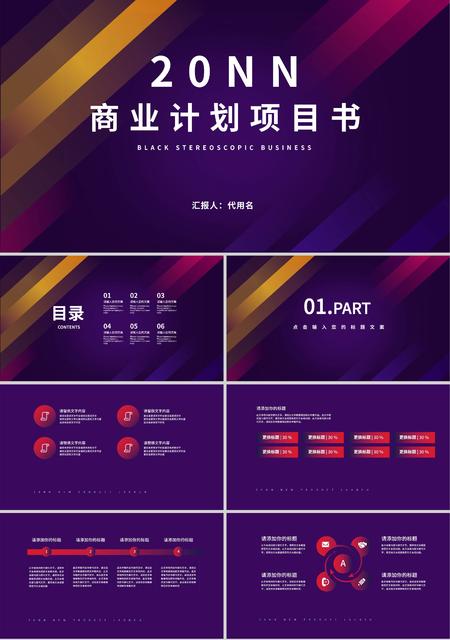 紫色简约流体风商业项目计划书PPT模板