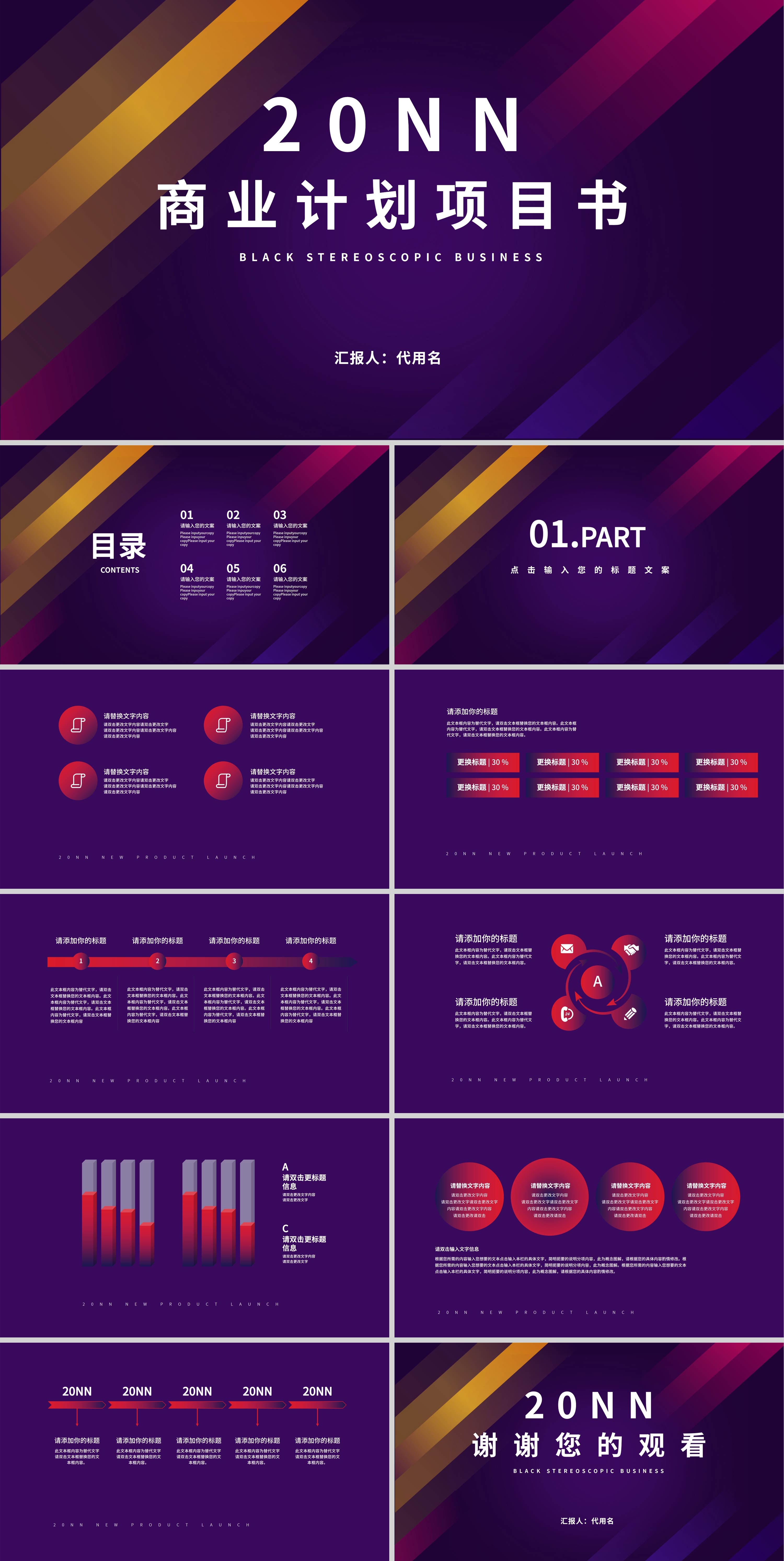 紫色简约流体风商业项目计划书PPT模板