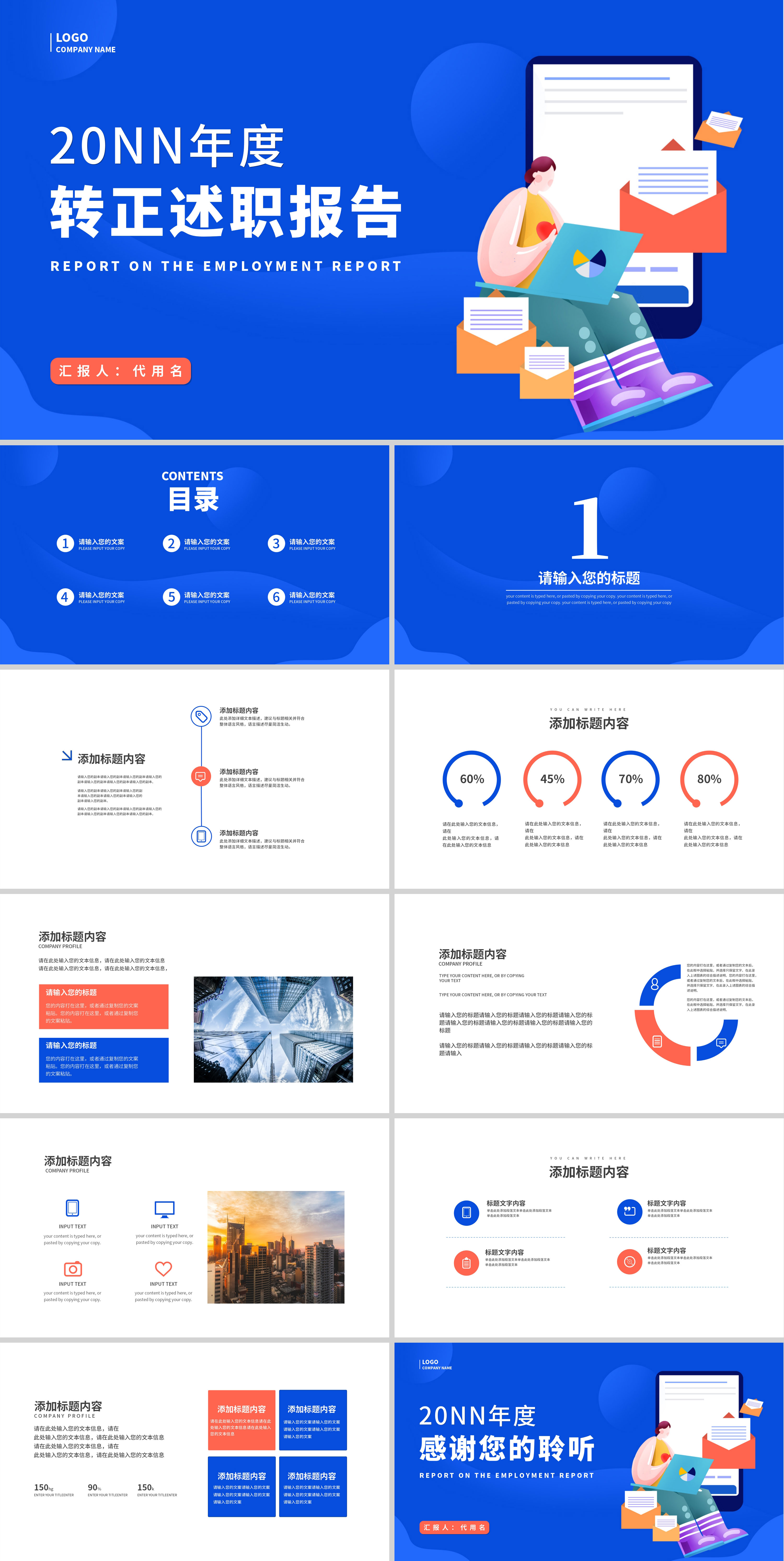 蓝色插画风年度转正述职报告PPT模板