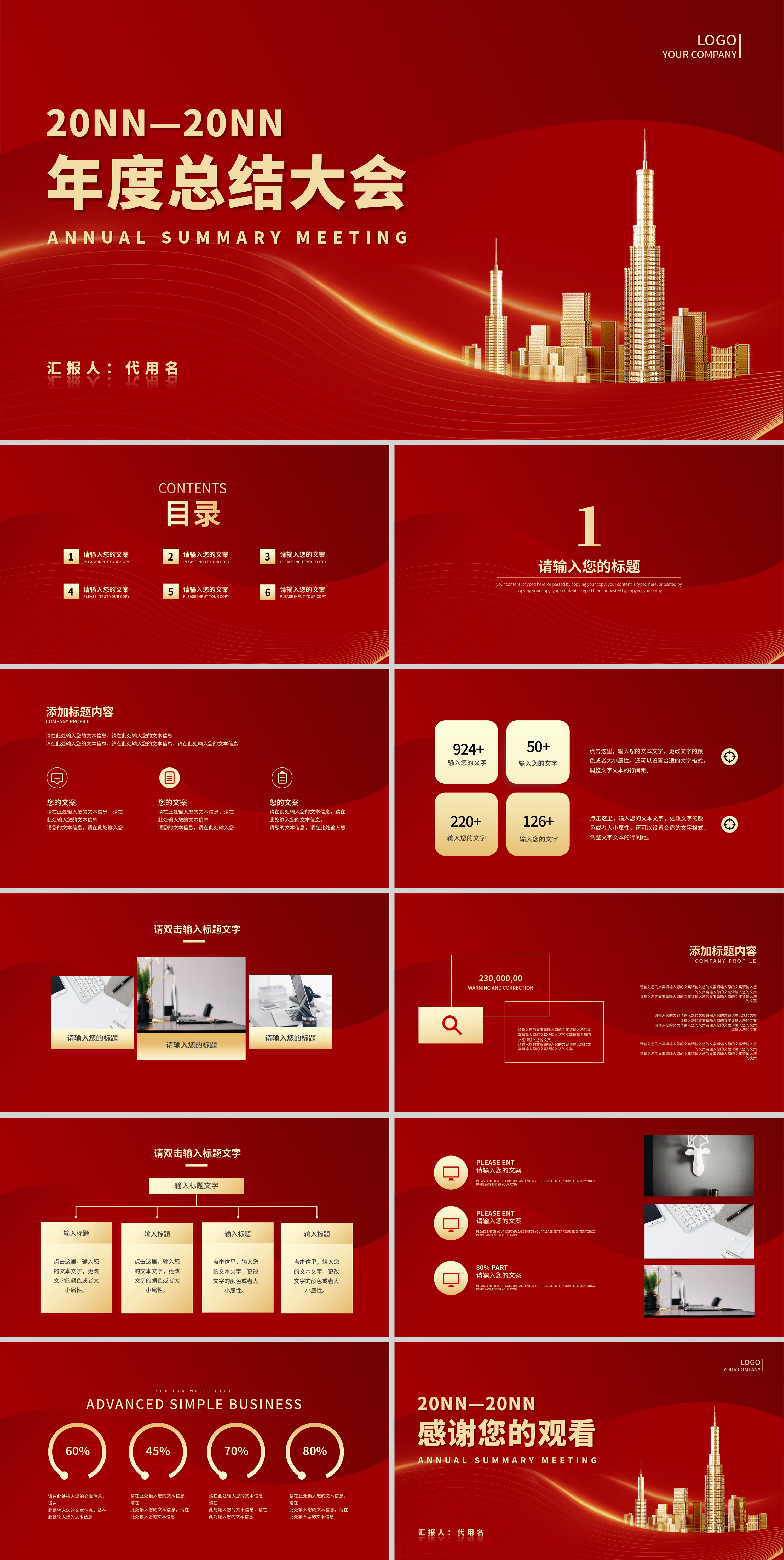 红色奢华风年度总结大会PPT模板