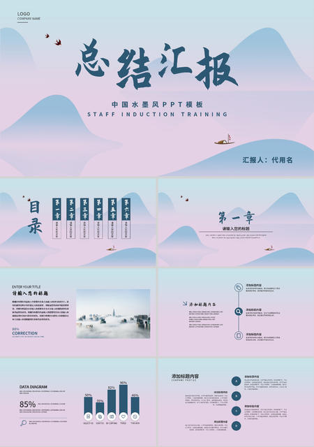 紫色中国水墨风总结汇报PPT模板