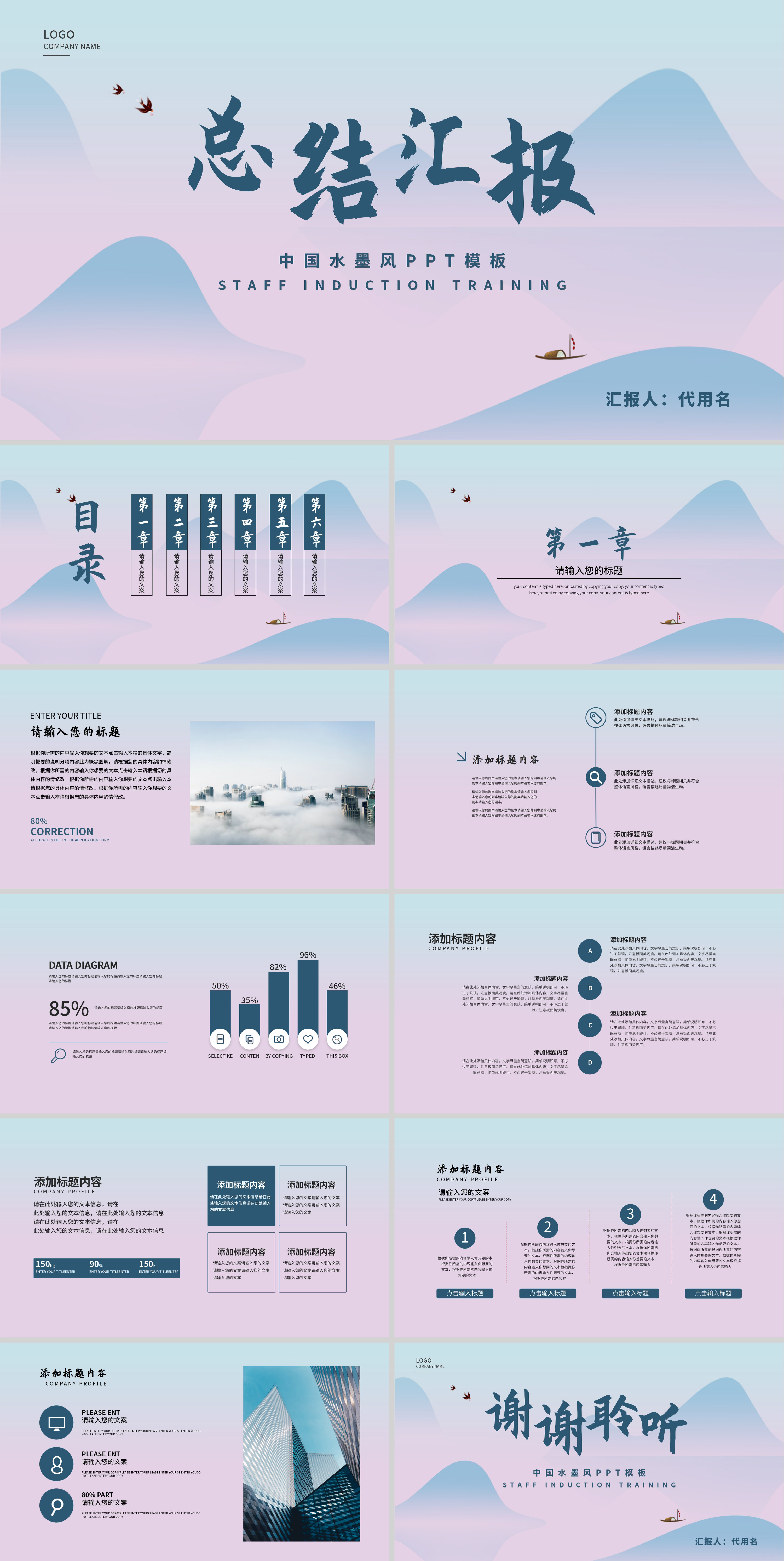 紫色中国水墨风总结汇报PPT模板