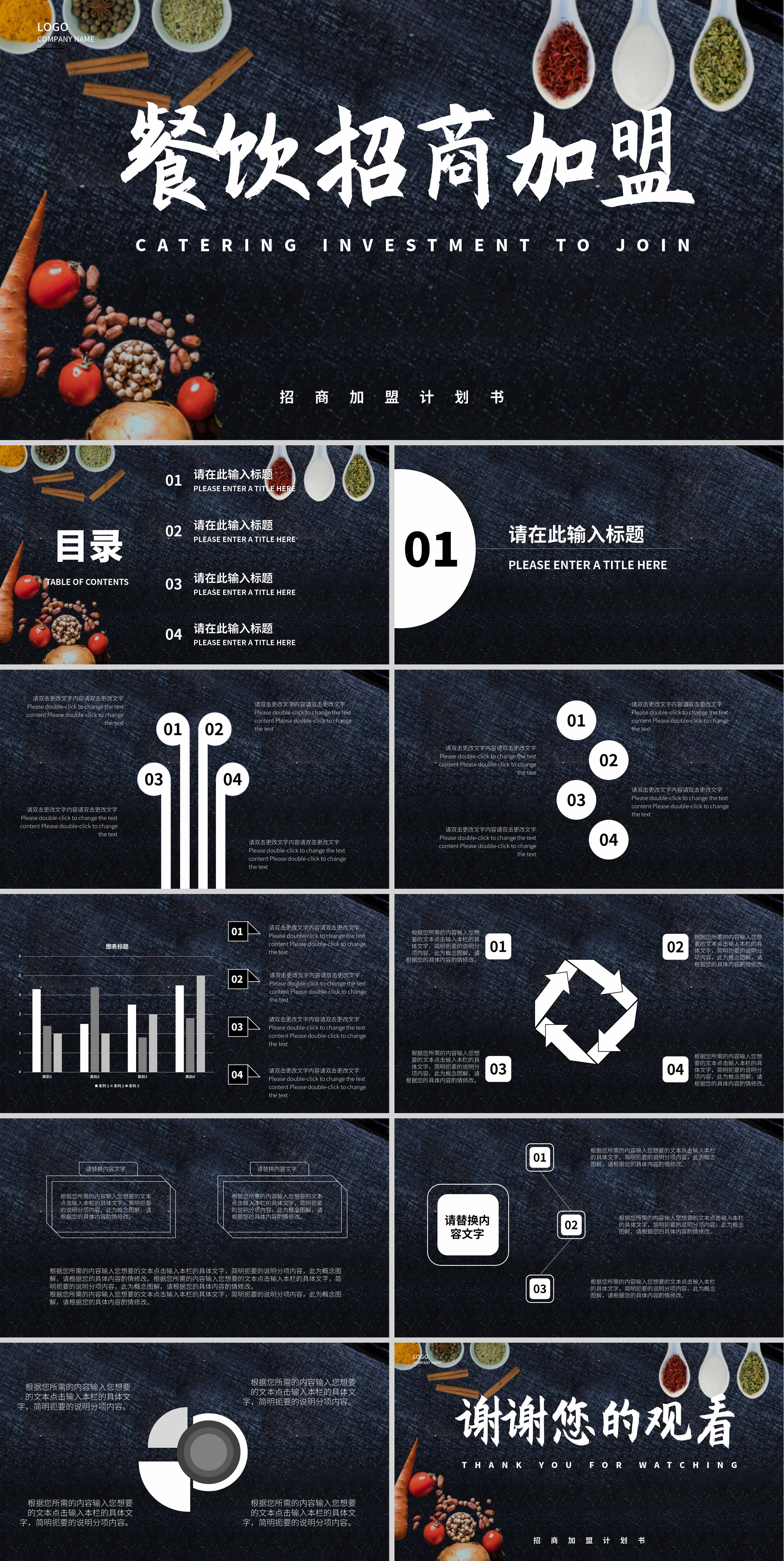 黑色简约风餐饮招商加盟PPT模板