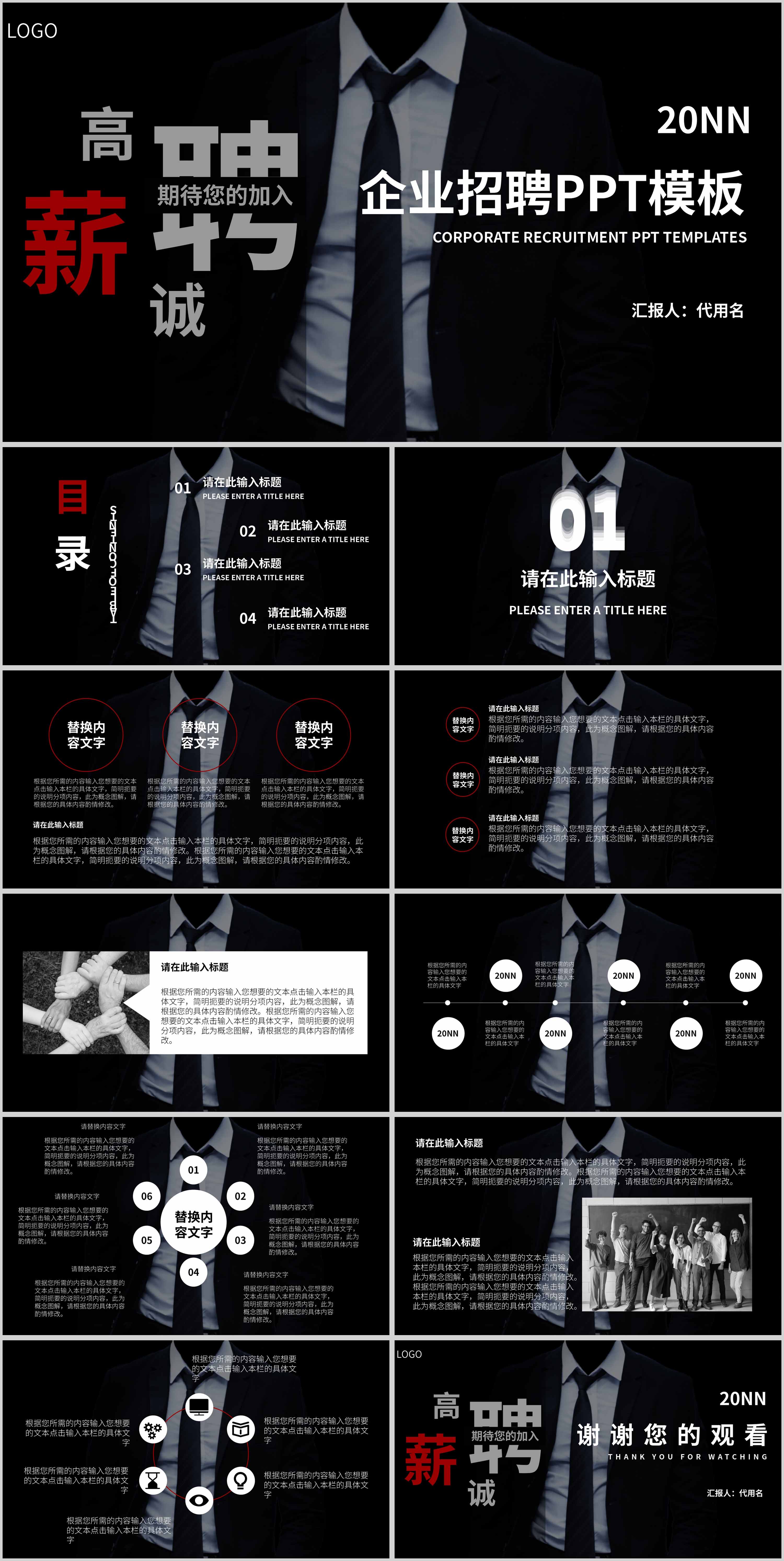 黑色简约风企业招聘PPT模板