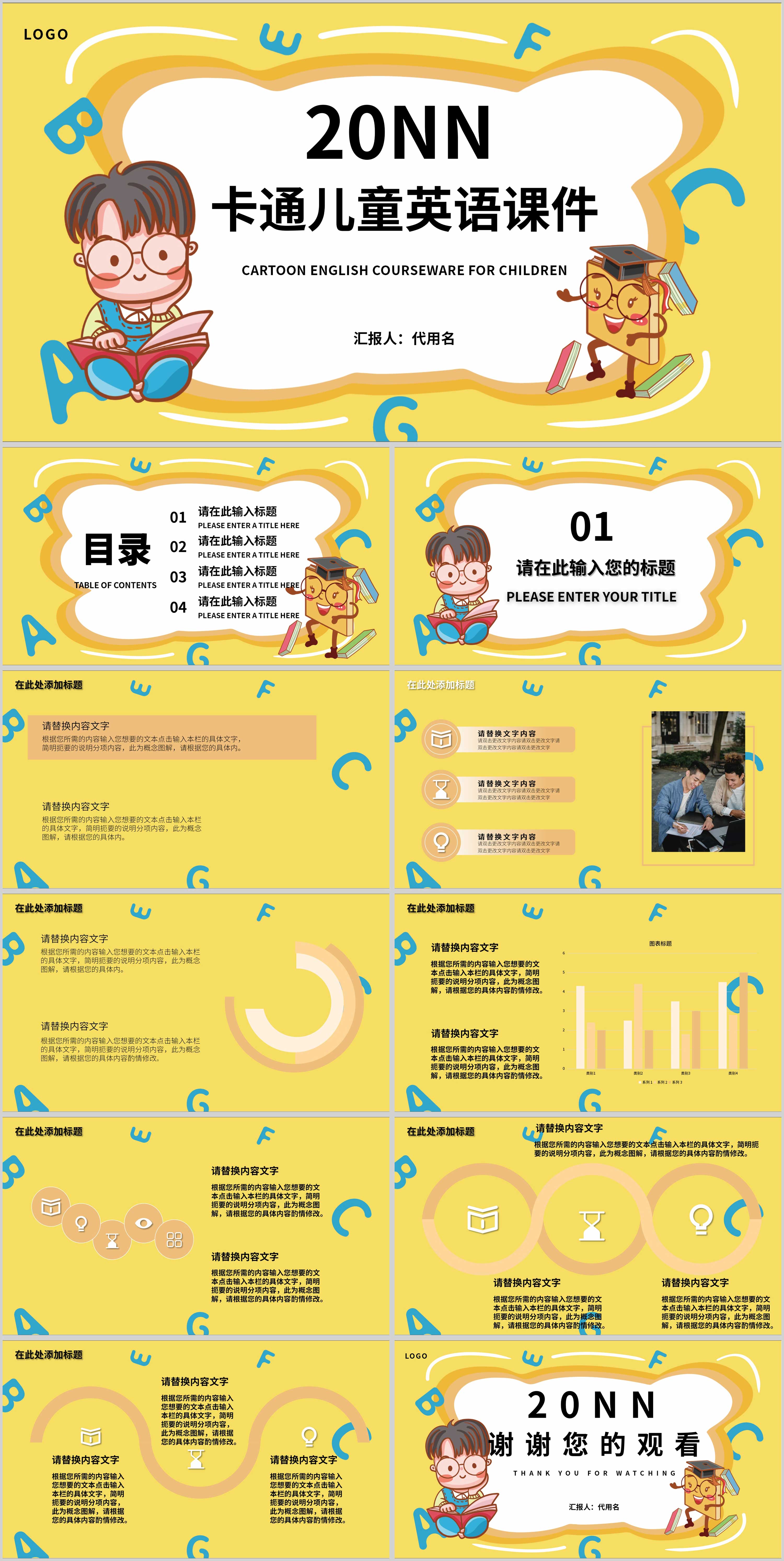 黄色卡通风儿童英语课件PPT模板