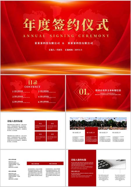 红色简约风年度签约仪式PPT模板