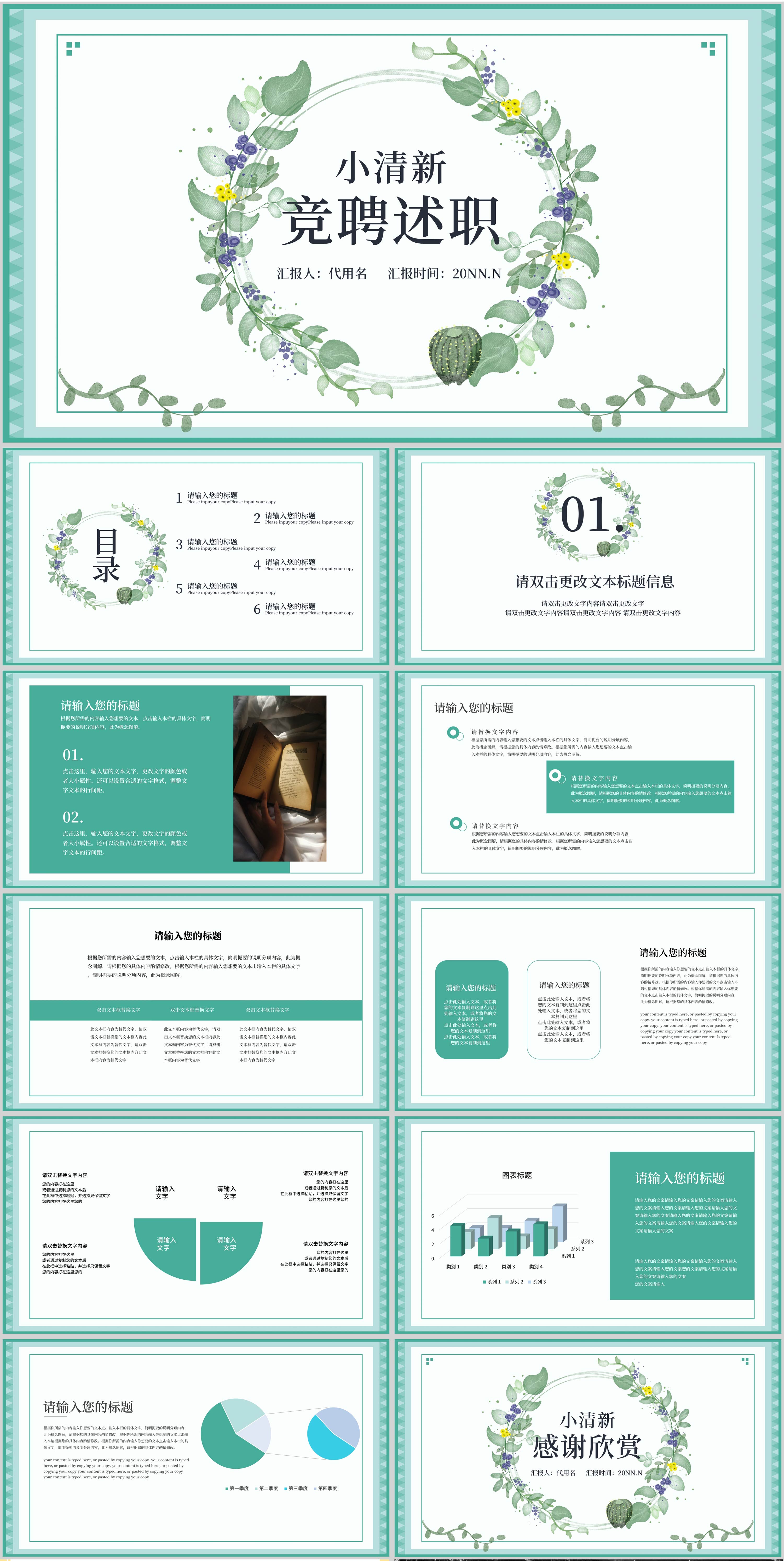 绿色花卉小清新竞聘述职PPT模板