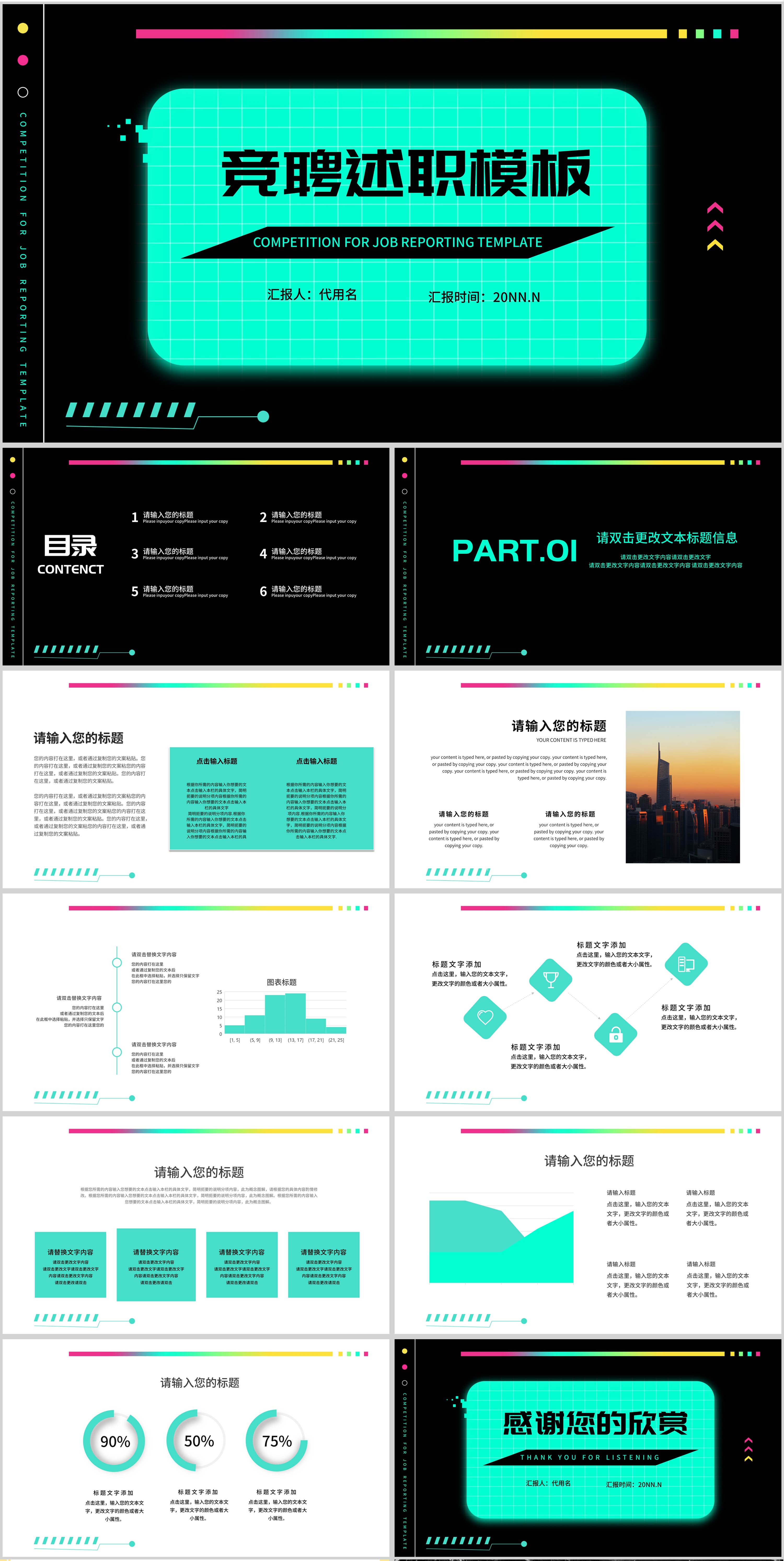 黑色快闪风竞聘述职PPT模板
