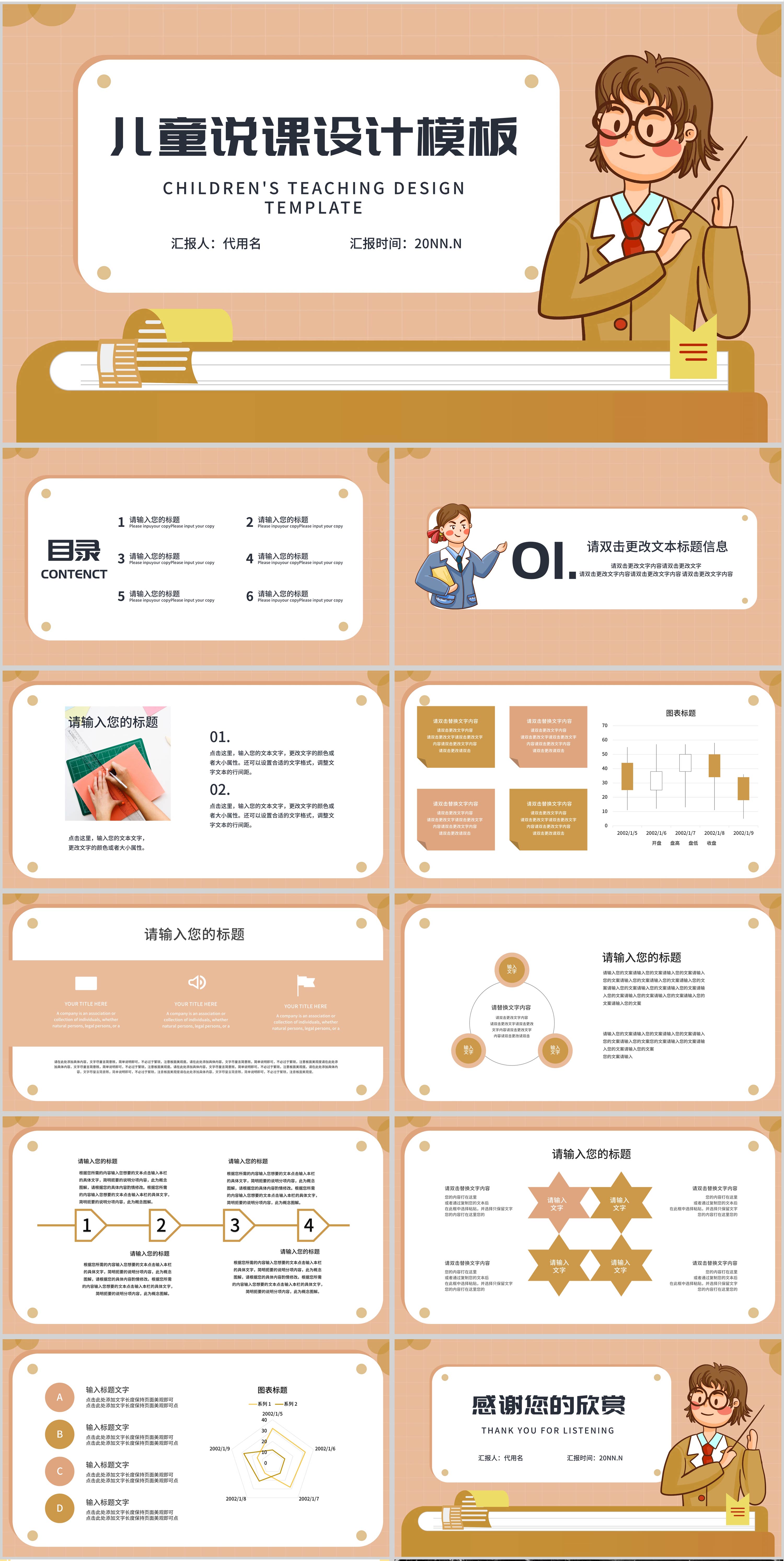 粉色插画风儿童说课设计PPT模板