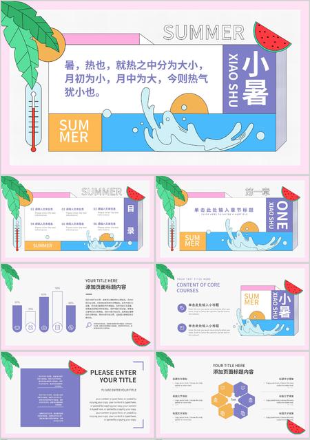 紫色卡通孟菲斯风小暑节气PPT模板