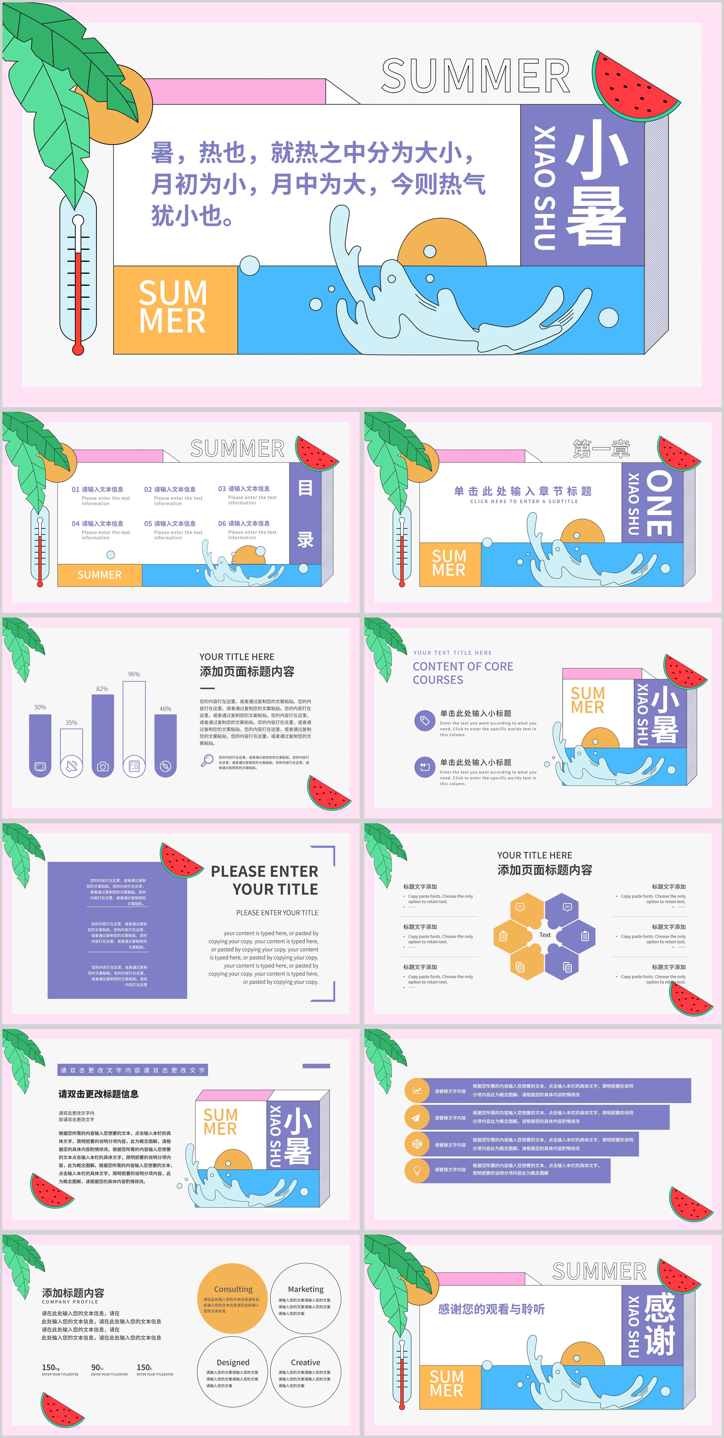 紫色卡通孟菲斯风小暑节气PPT模板