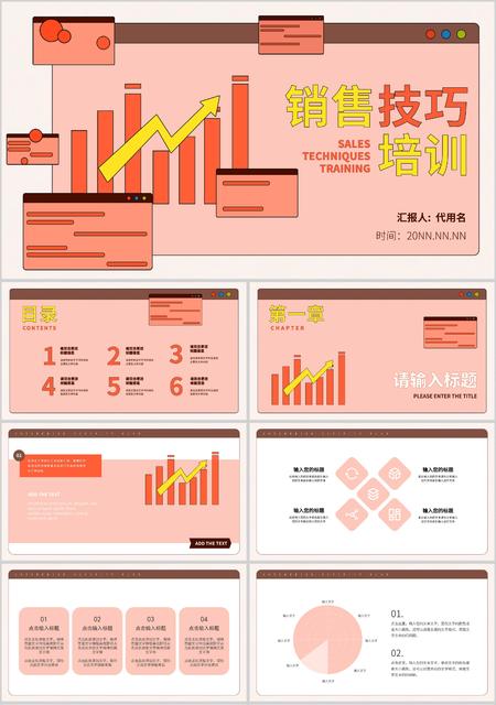 红色插画风销售技巧培训PPT模板