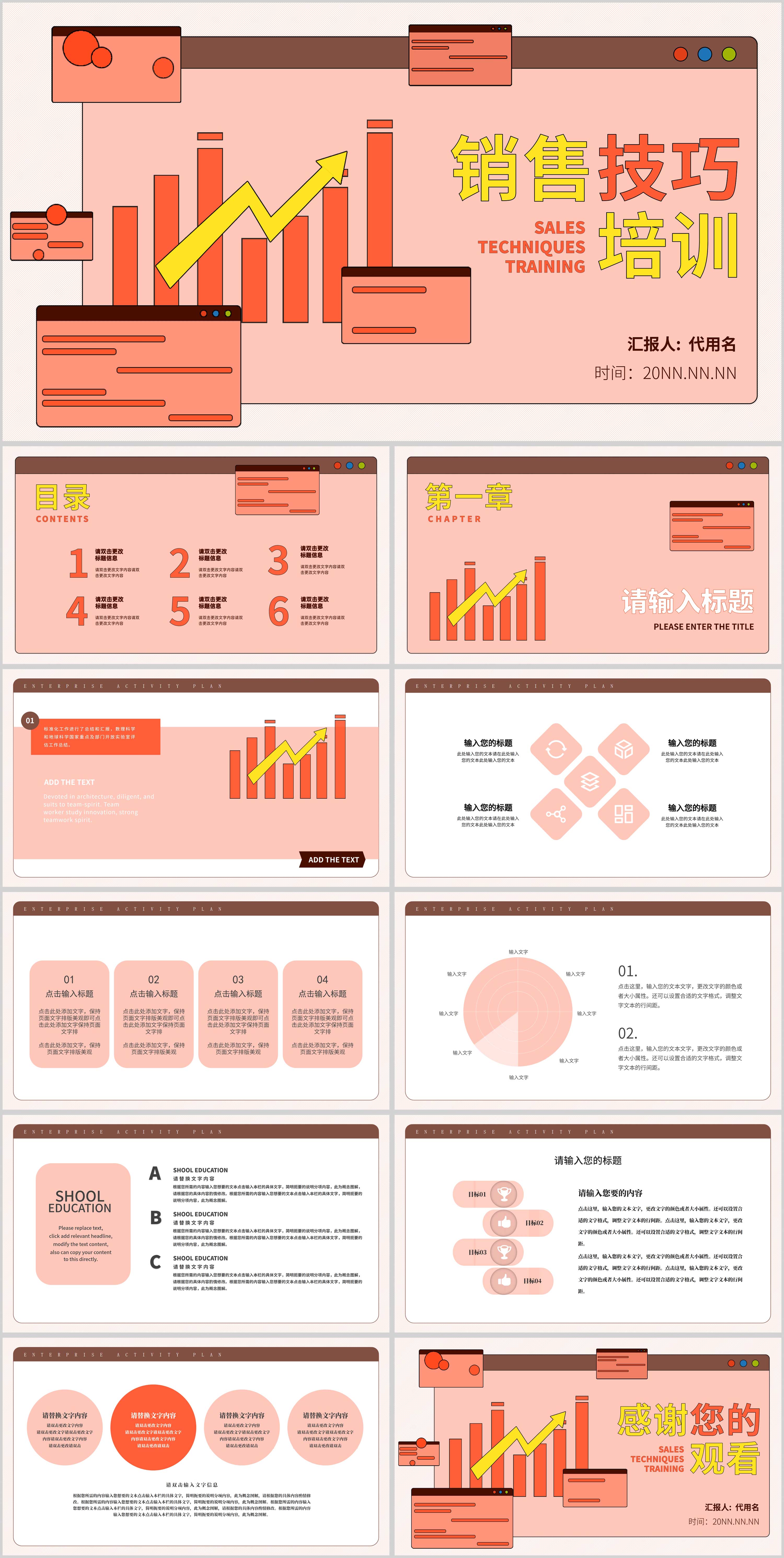 红色插画风销售技巧培训PPT模板