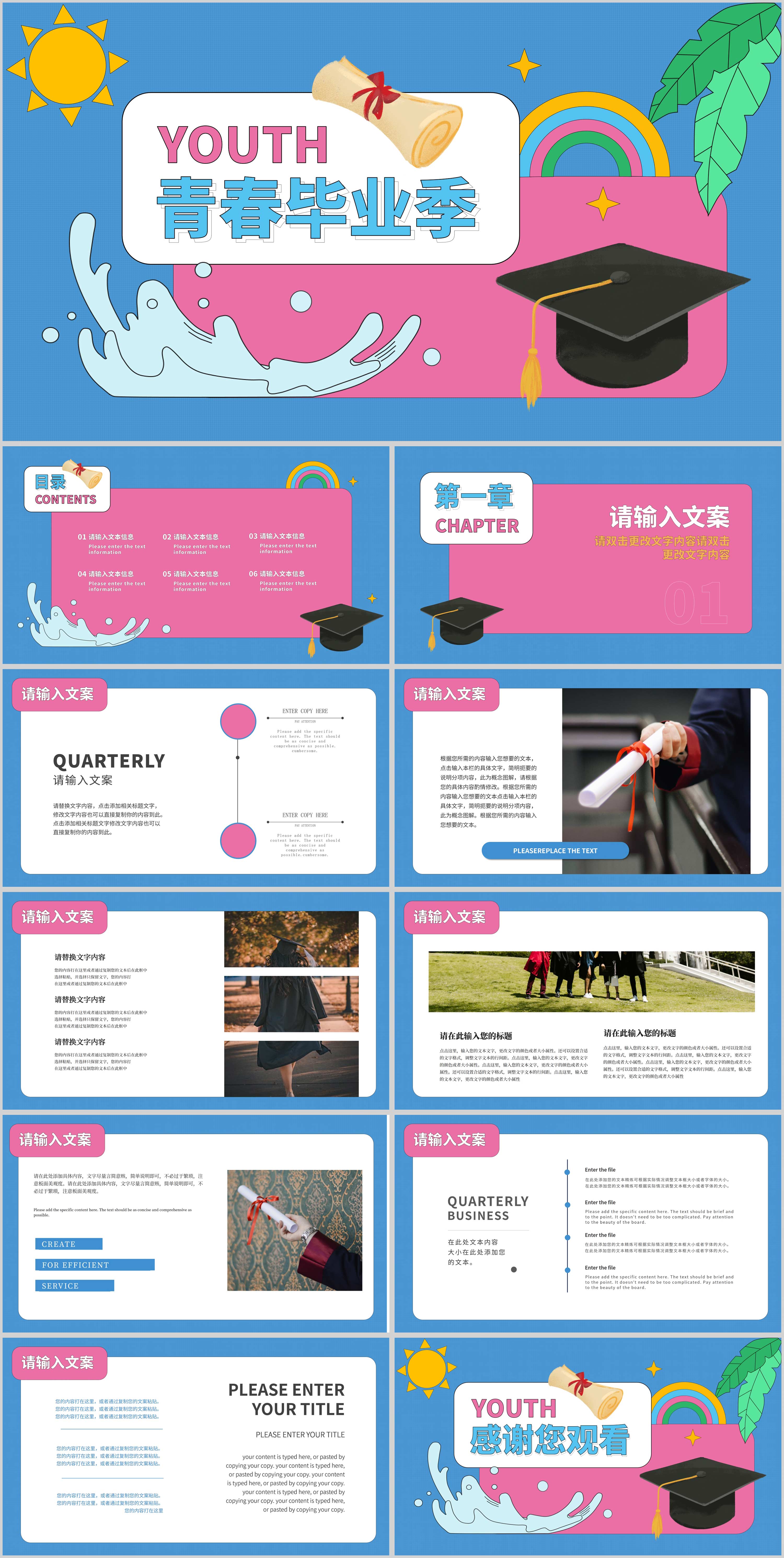 蓝粉拼色小清新青春毕业季PPT模板