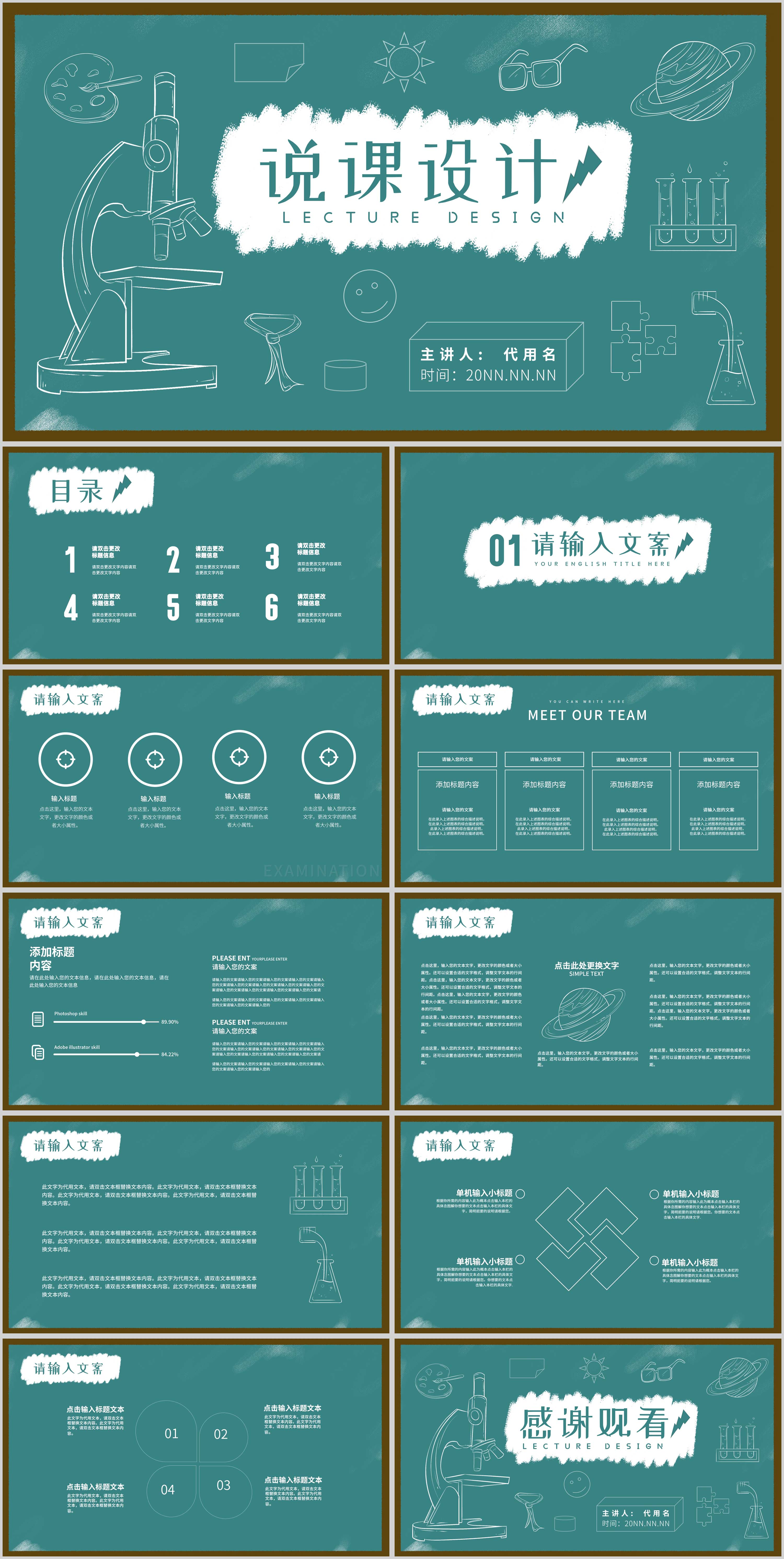 绿色简约风手绘说课设计PPT模板