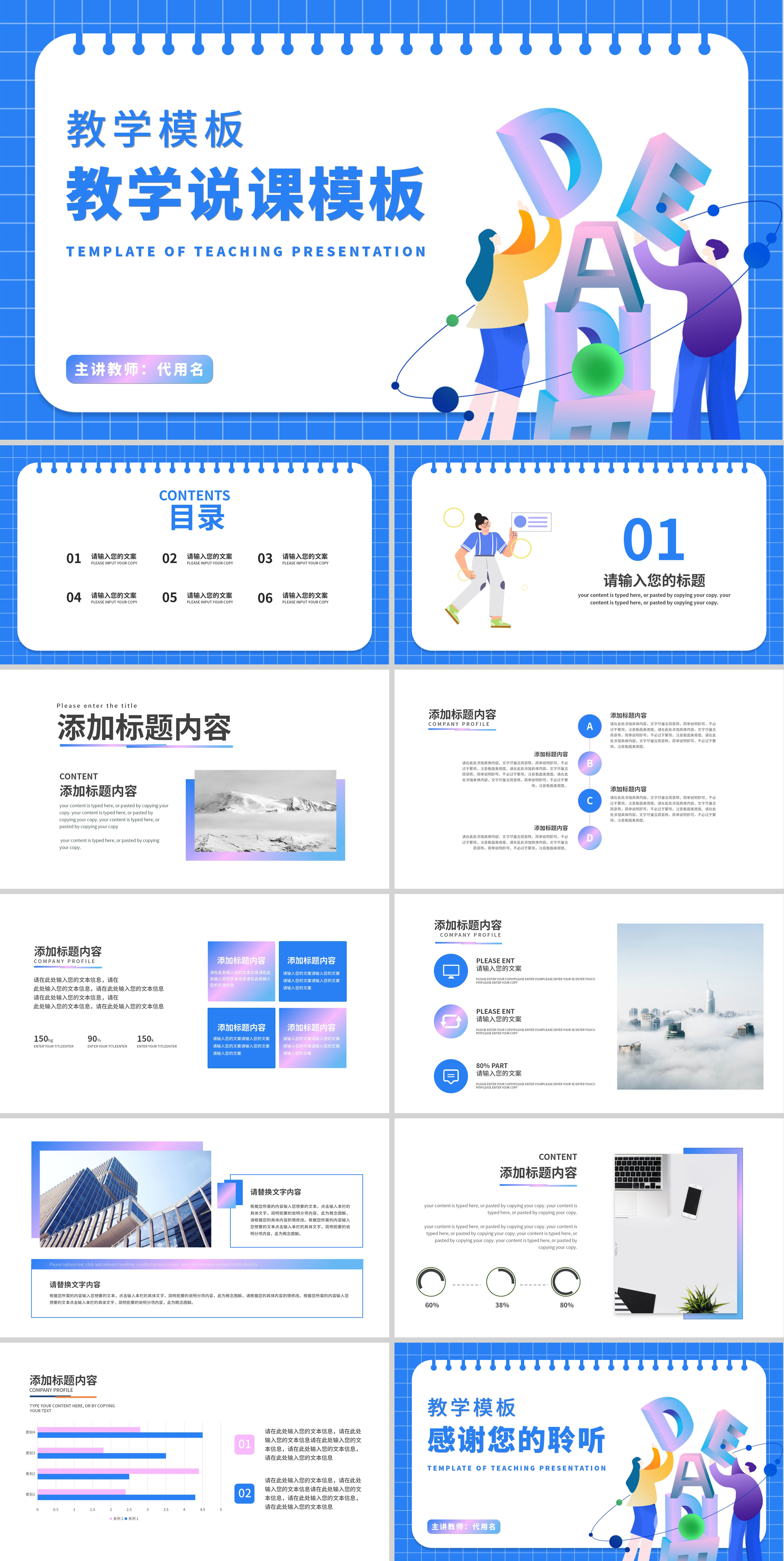蓝色插画风教学说课PPT模板